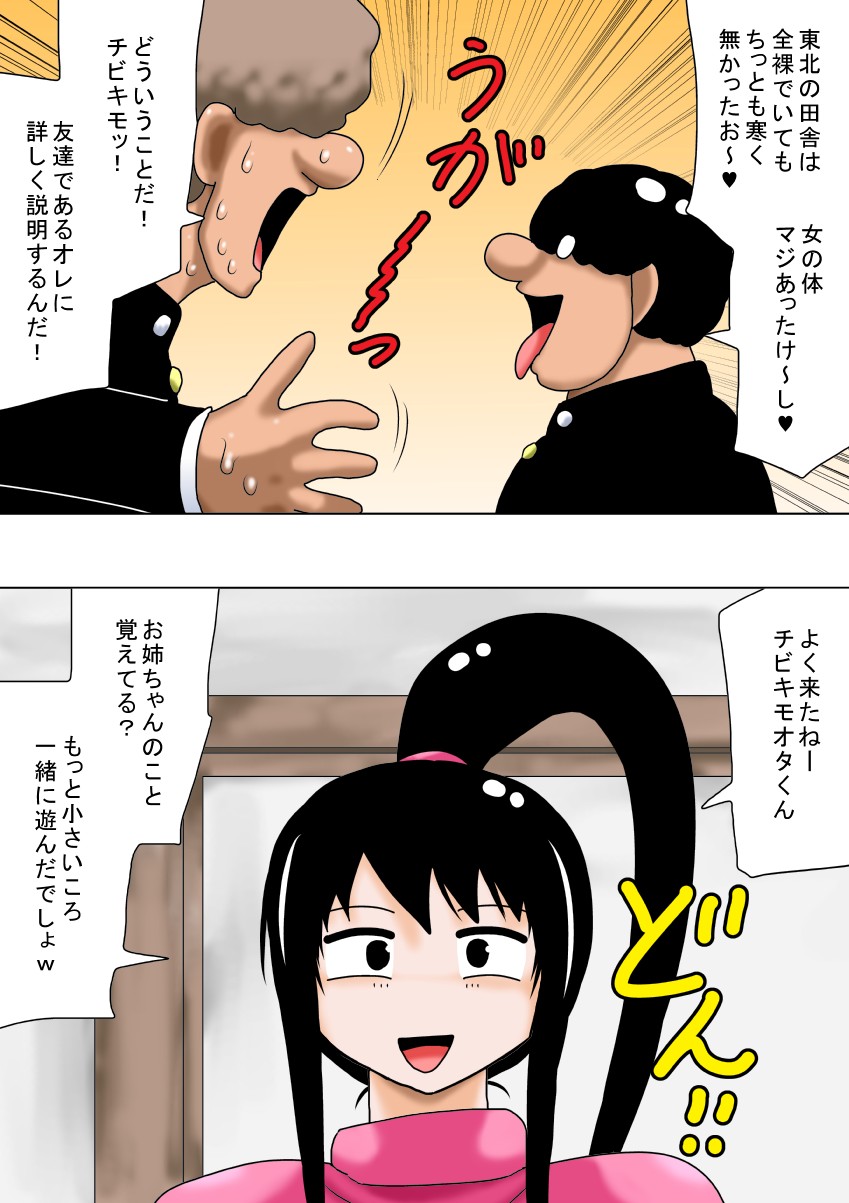 Fuyuyasumi to Chibi Kimoota to Chounyuu no Onee-chan! page 3 full