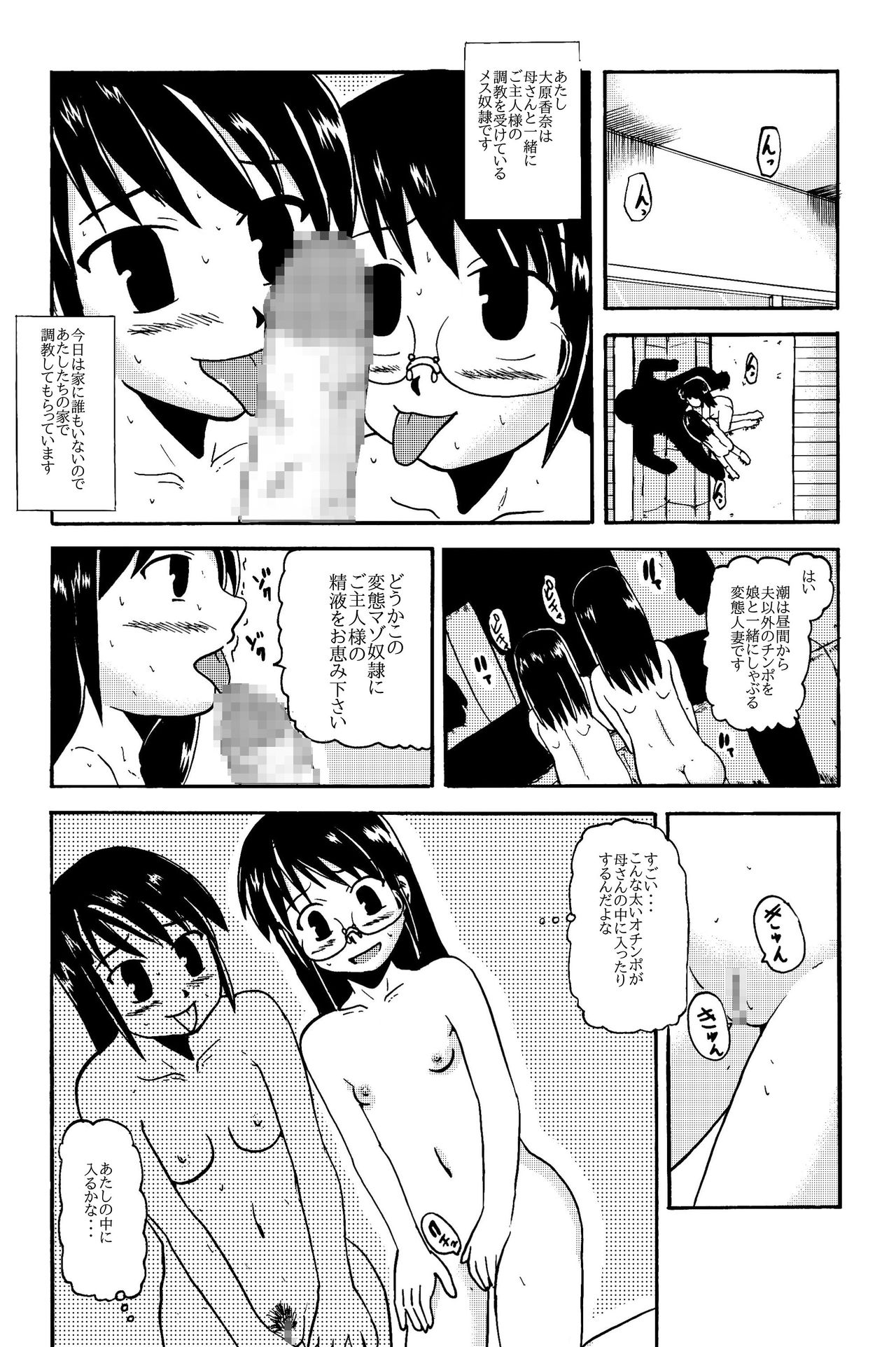 Okaa-san to Issho ōhara Hahako no Choukyou Sono 1-4 page 2 full