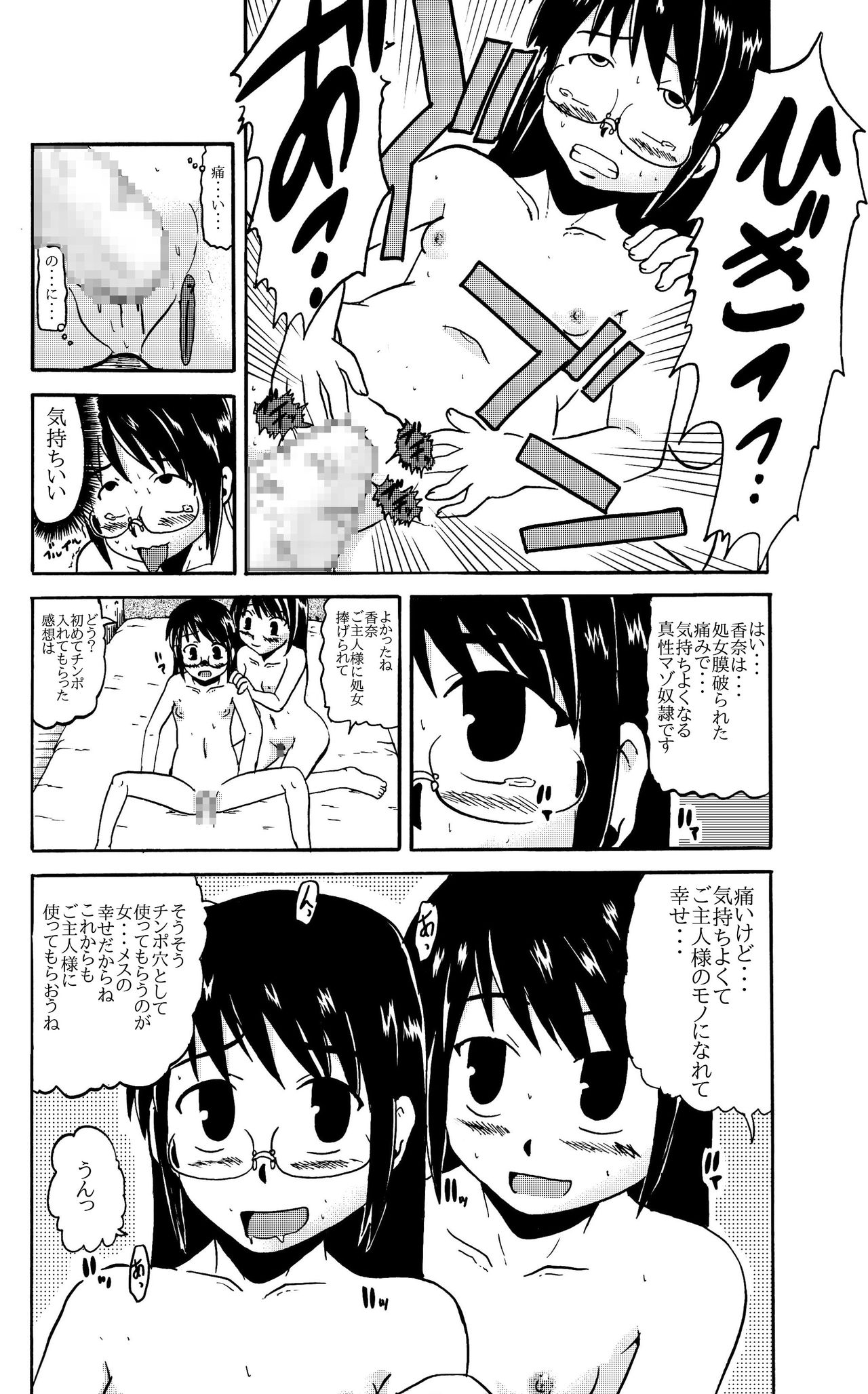 Okaa-san to Issho ōhara Hahako no Choukyou Sono 1-4 page 5 full