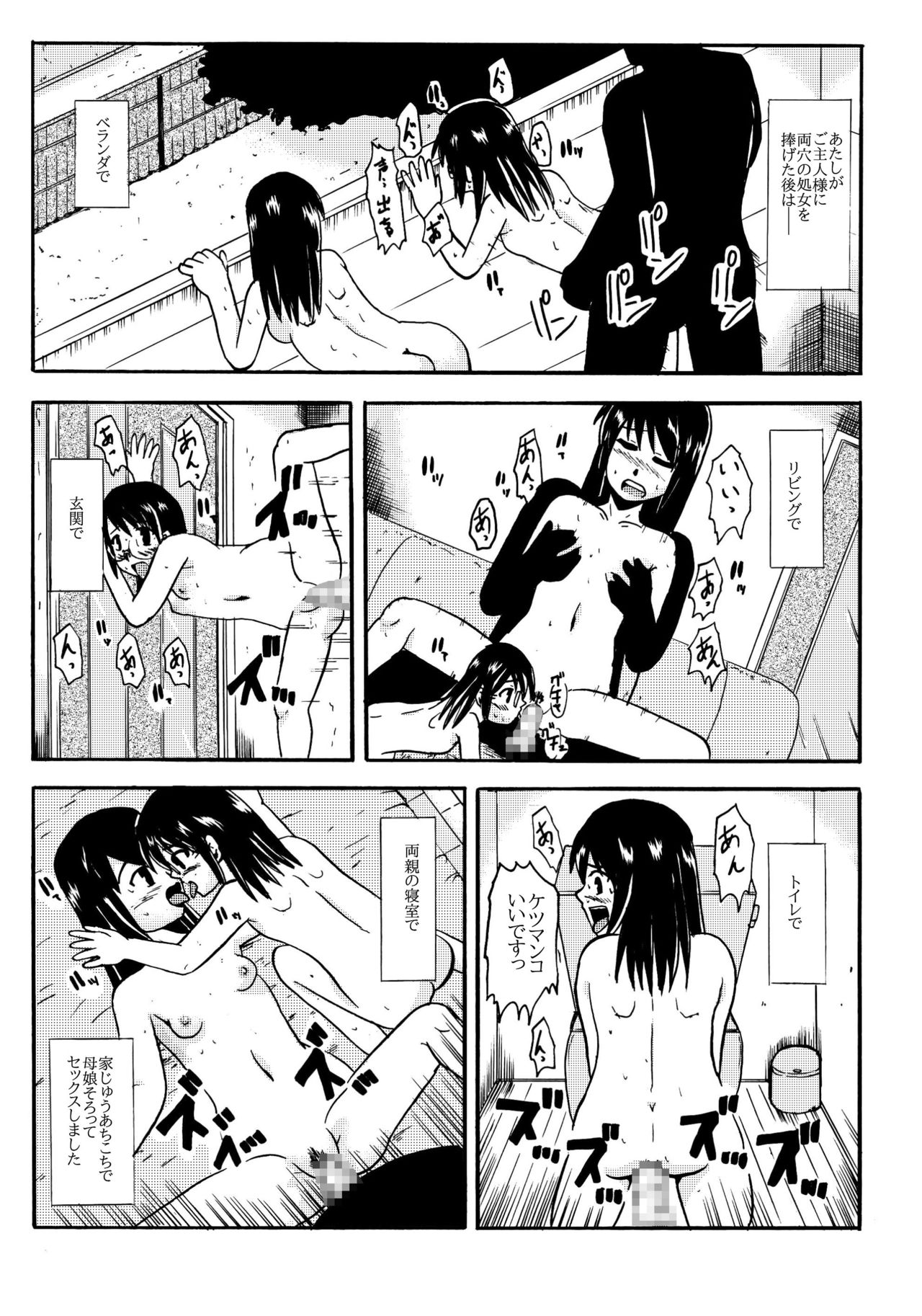 Okaa-san to Issho ōhara Hahako no Choukyou Sono 1-4 page 9 full