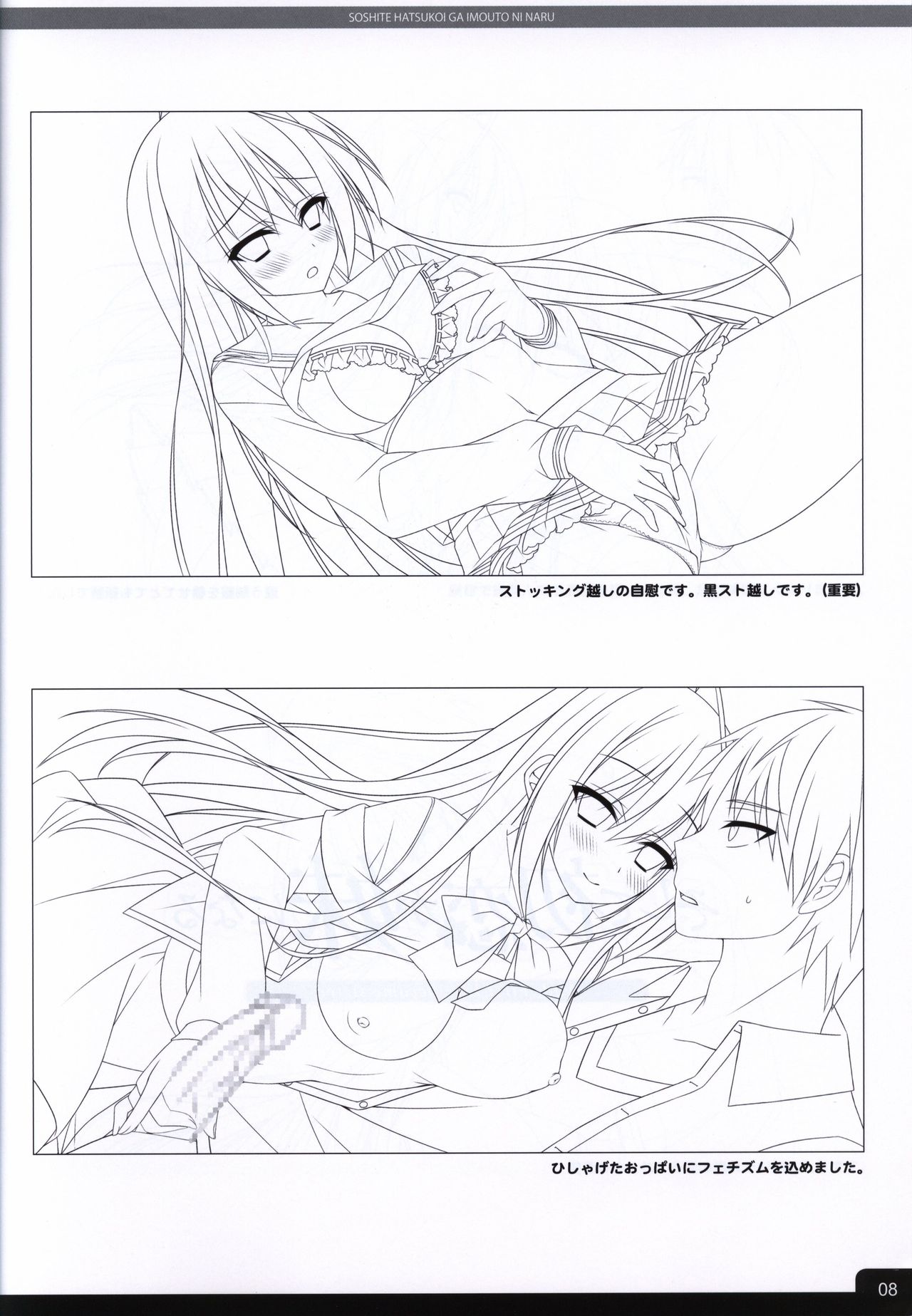 Soshite Hatsukoi ga Imouto ni Naru ART BOOK page 10 full