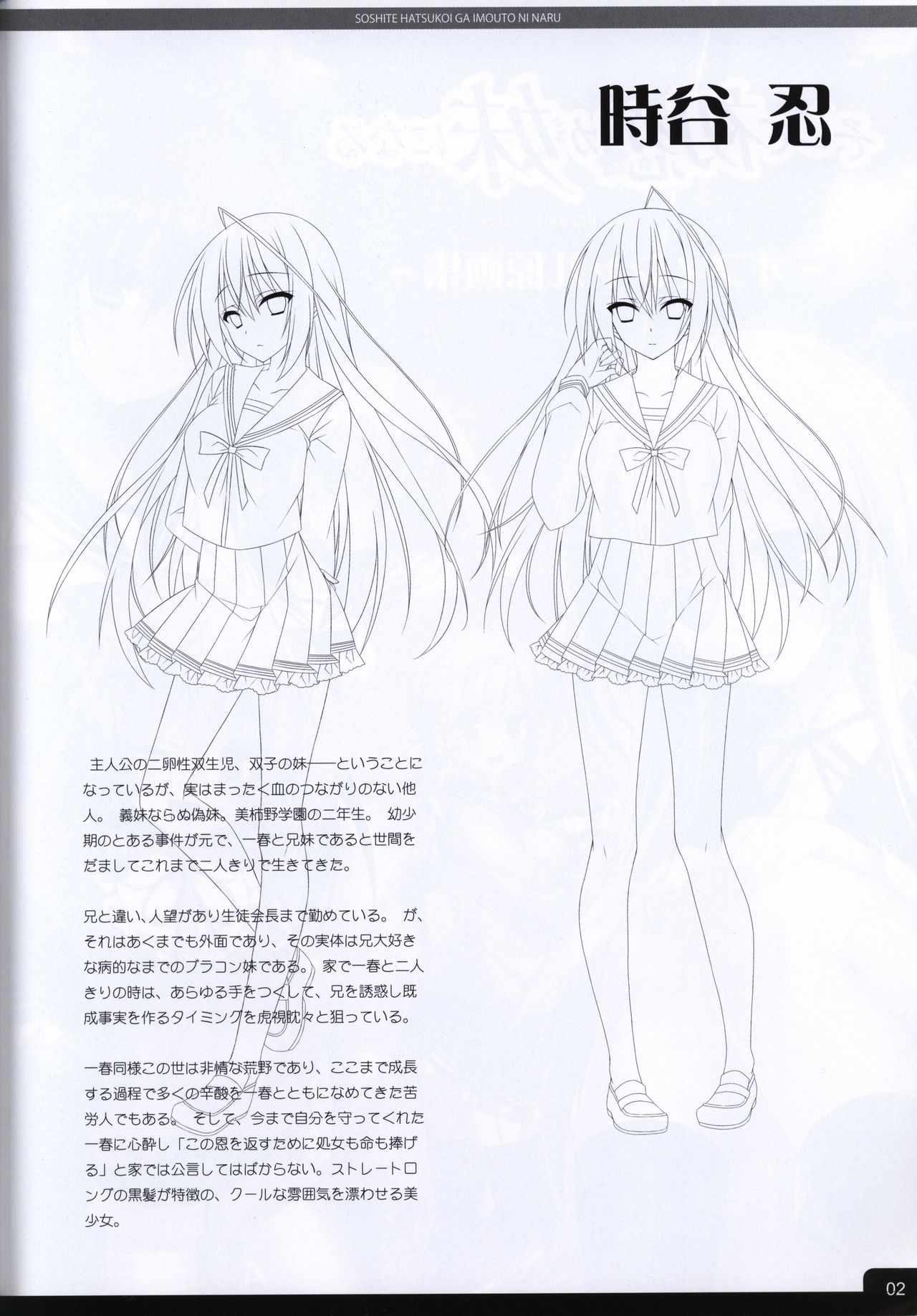 Soshite Hatsukoi ga Imouto ni Naru ART BOOK page 4 full