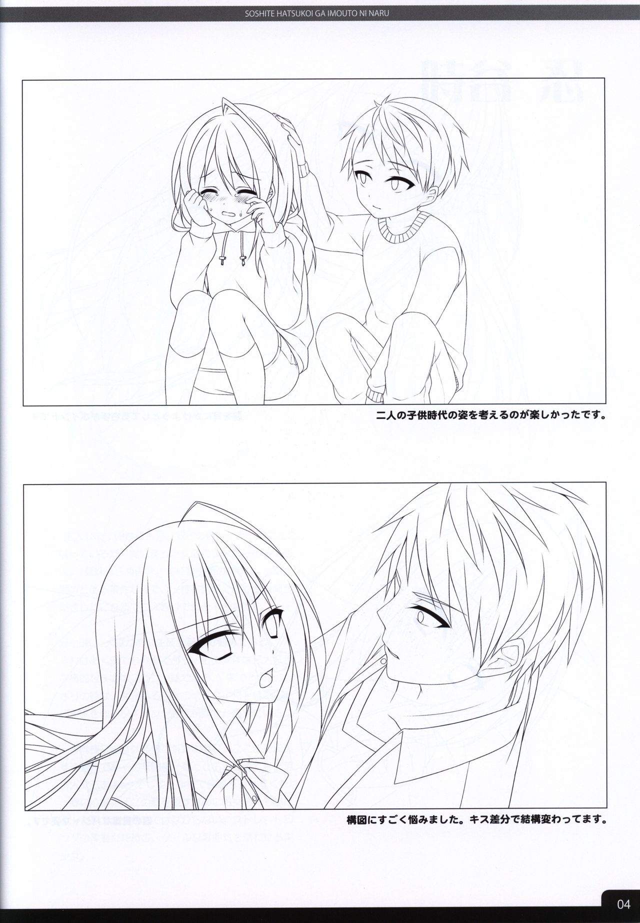 Soshite Hatsukoi ga Imouto ni Naru ART BOOK page 6 full