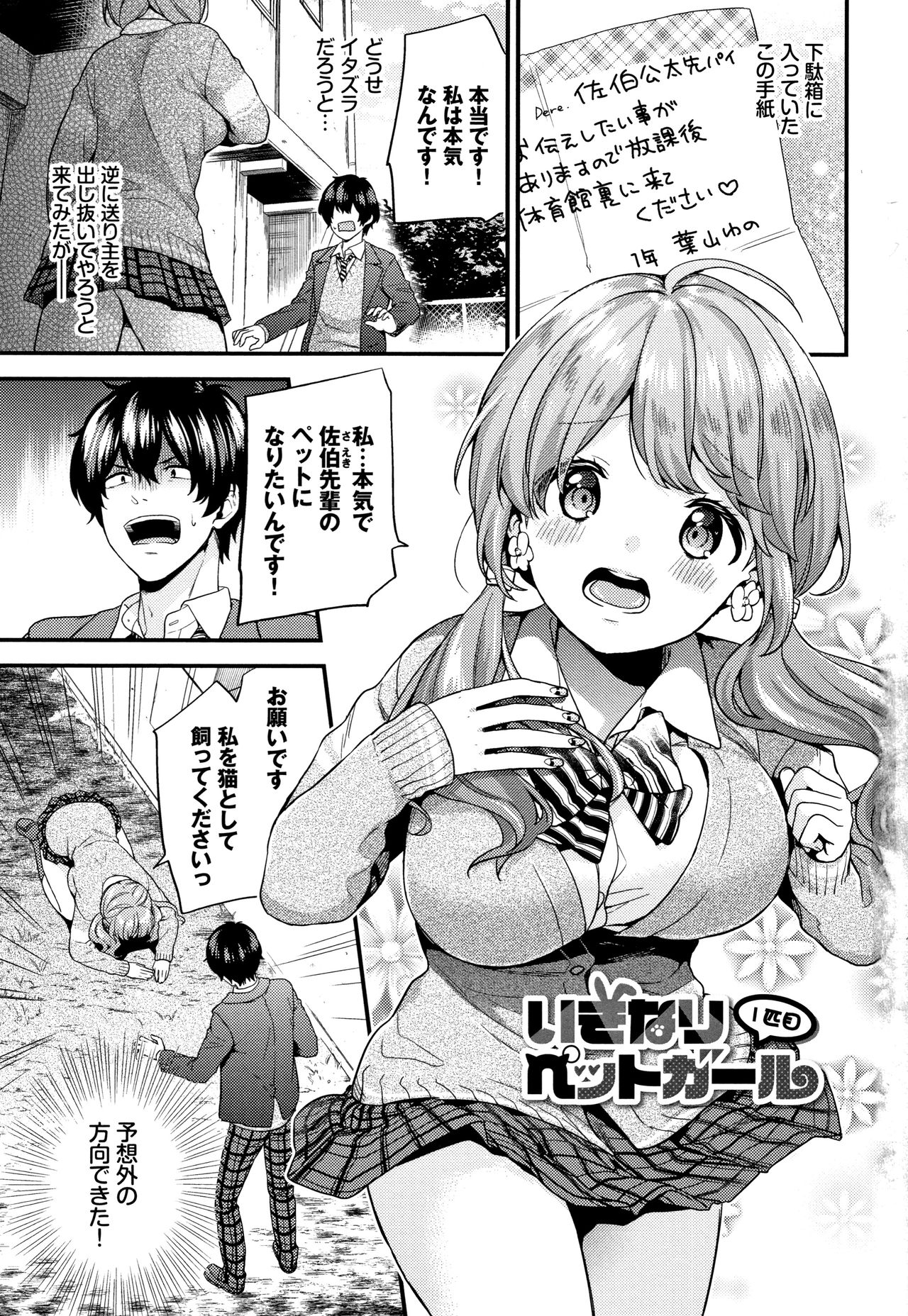 Sukikoi page 4 full