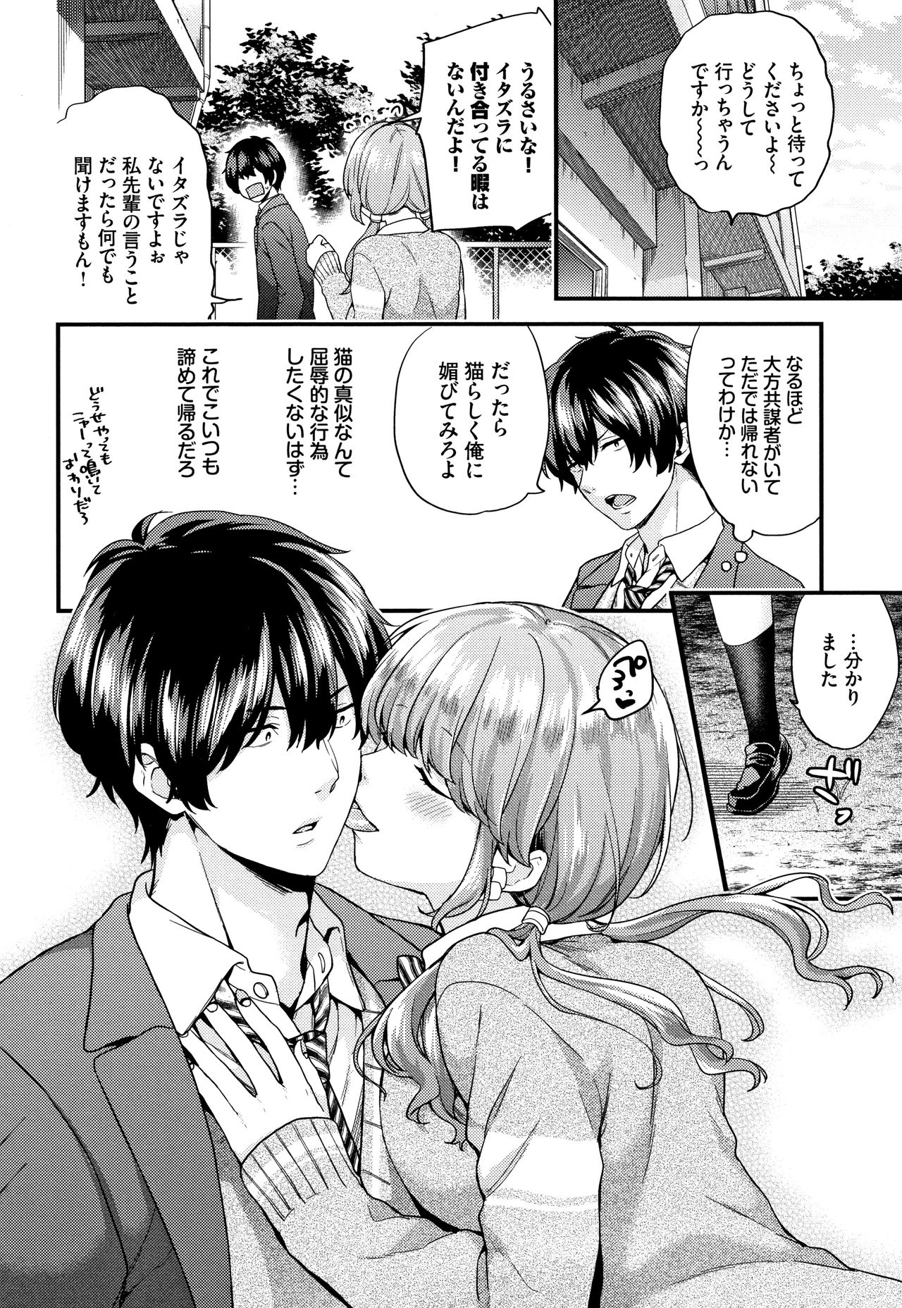 Sukikoi page 5 full