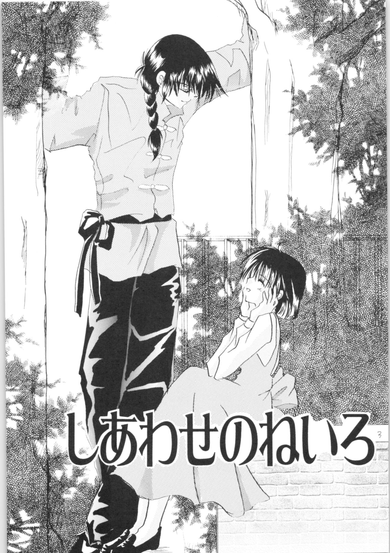 Shiawase no Neiro page 2 full