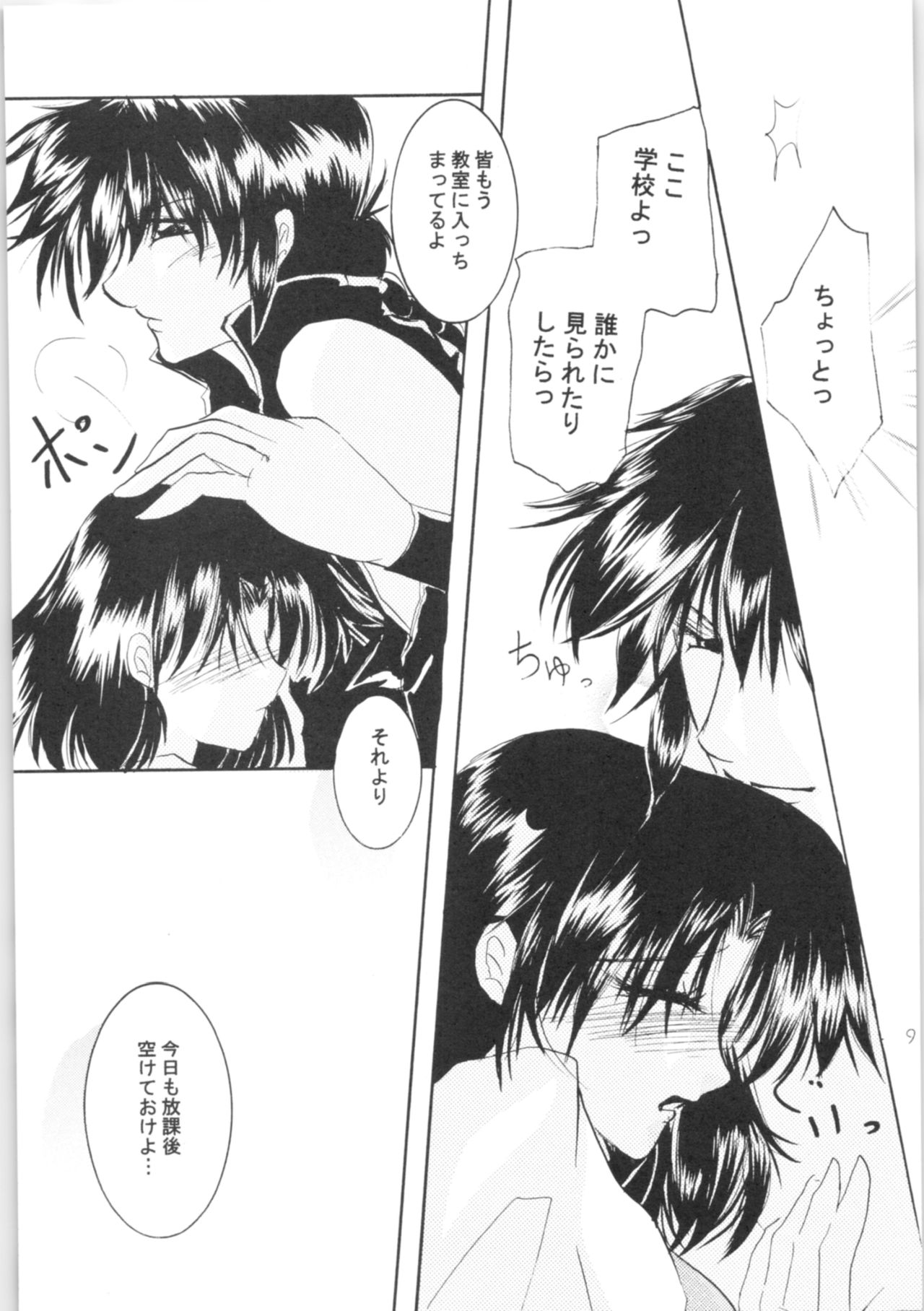 Shiawase no Neiro page 8 full