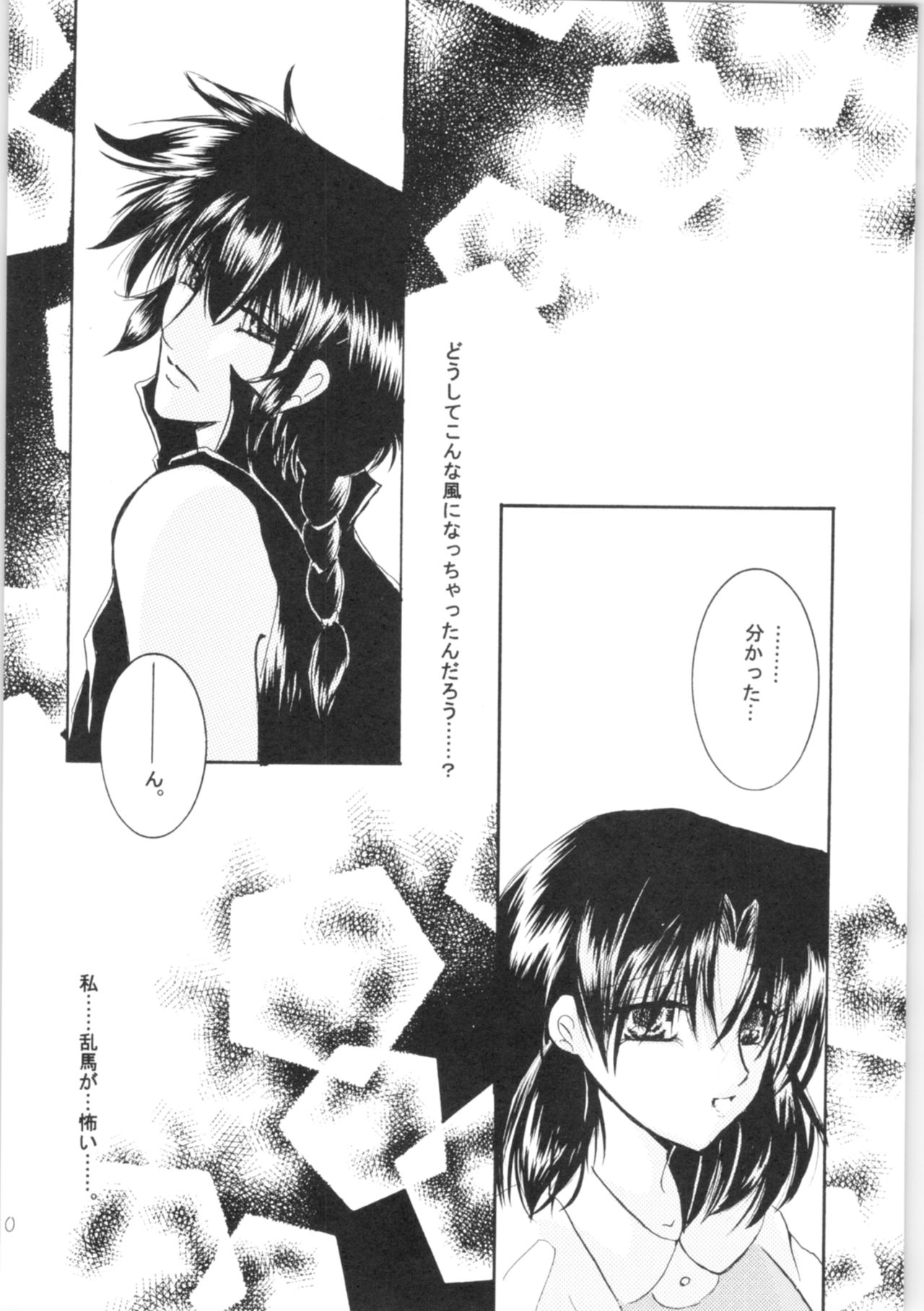 Shiawase no Neiro page 9 full