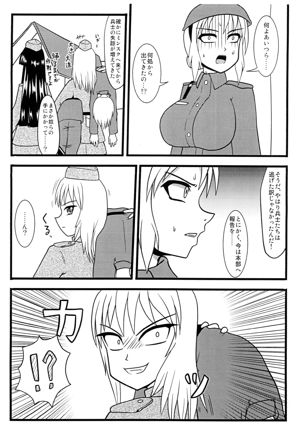 Nuts Eater Touou Hen page 8 full