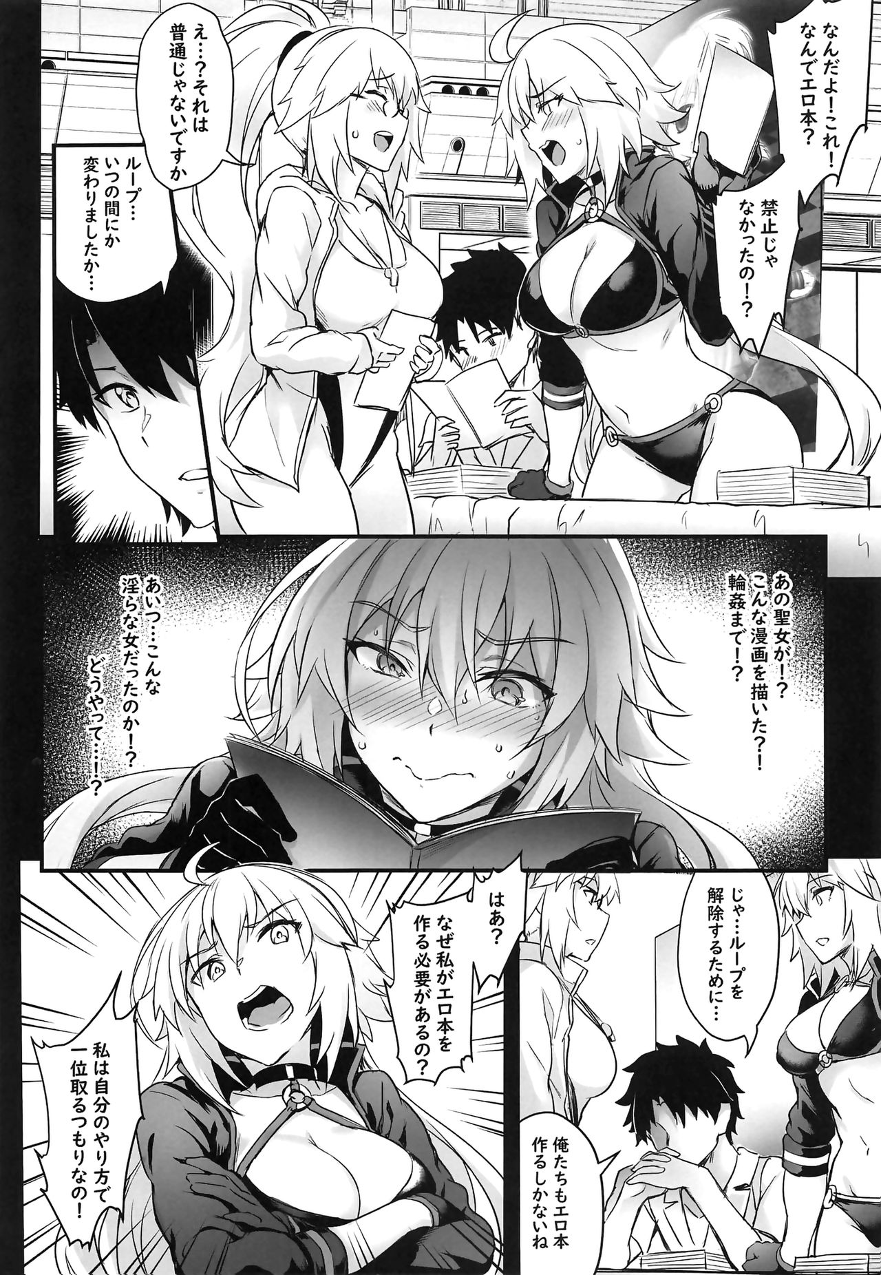 Serva Fes no Jeanne no Sodatekata page 5 full