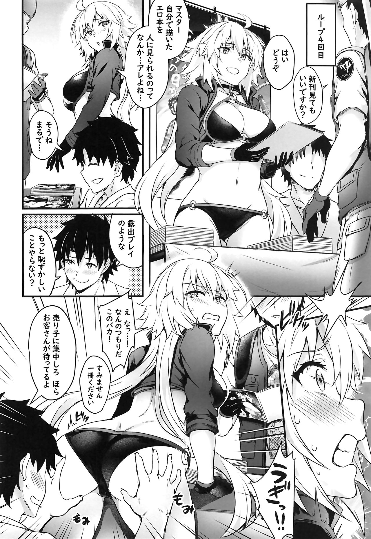 Serva Fes no Jeanne no Sodatekata page 9 full