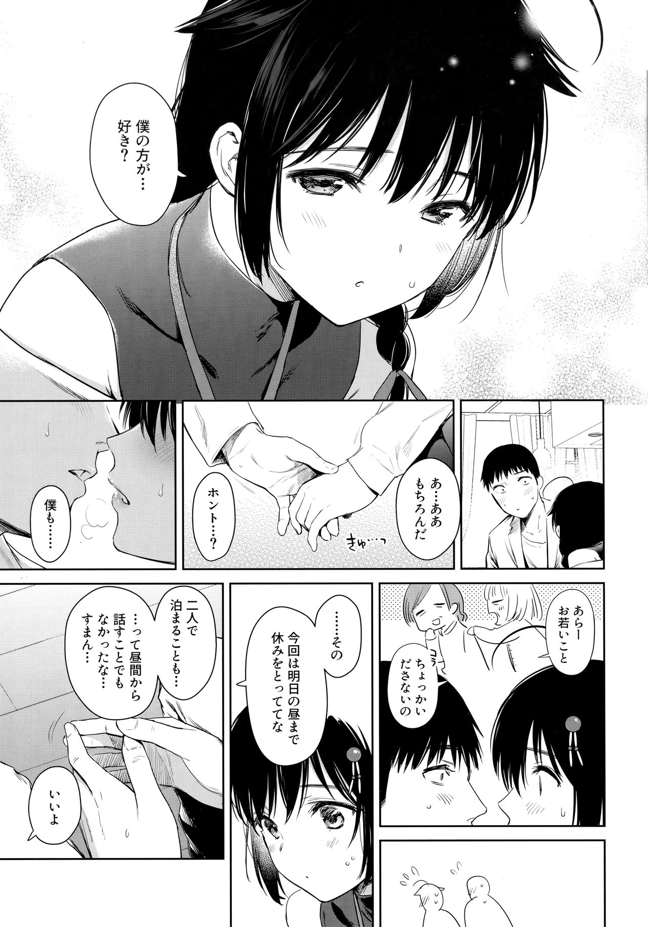 Shigure Honey Dog page 4 full