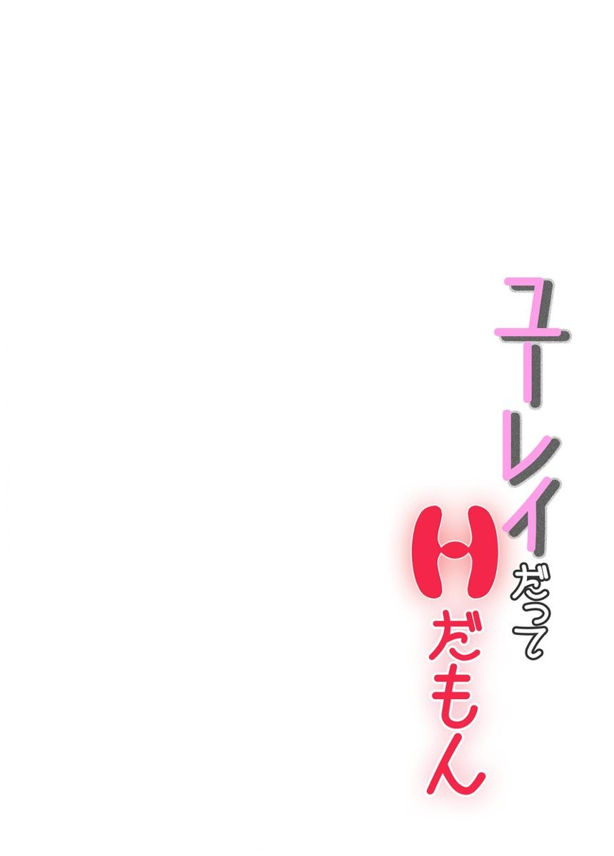 ユーレイだってＨだもん page 3 full