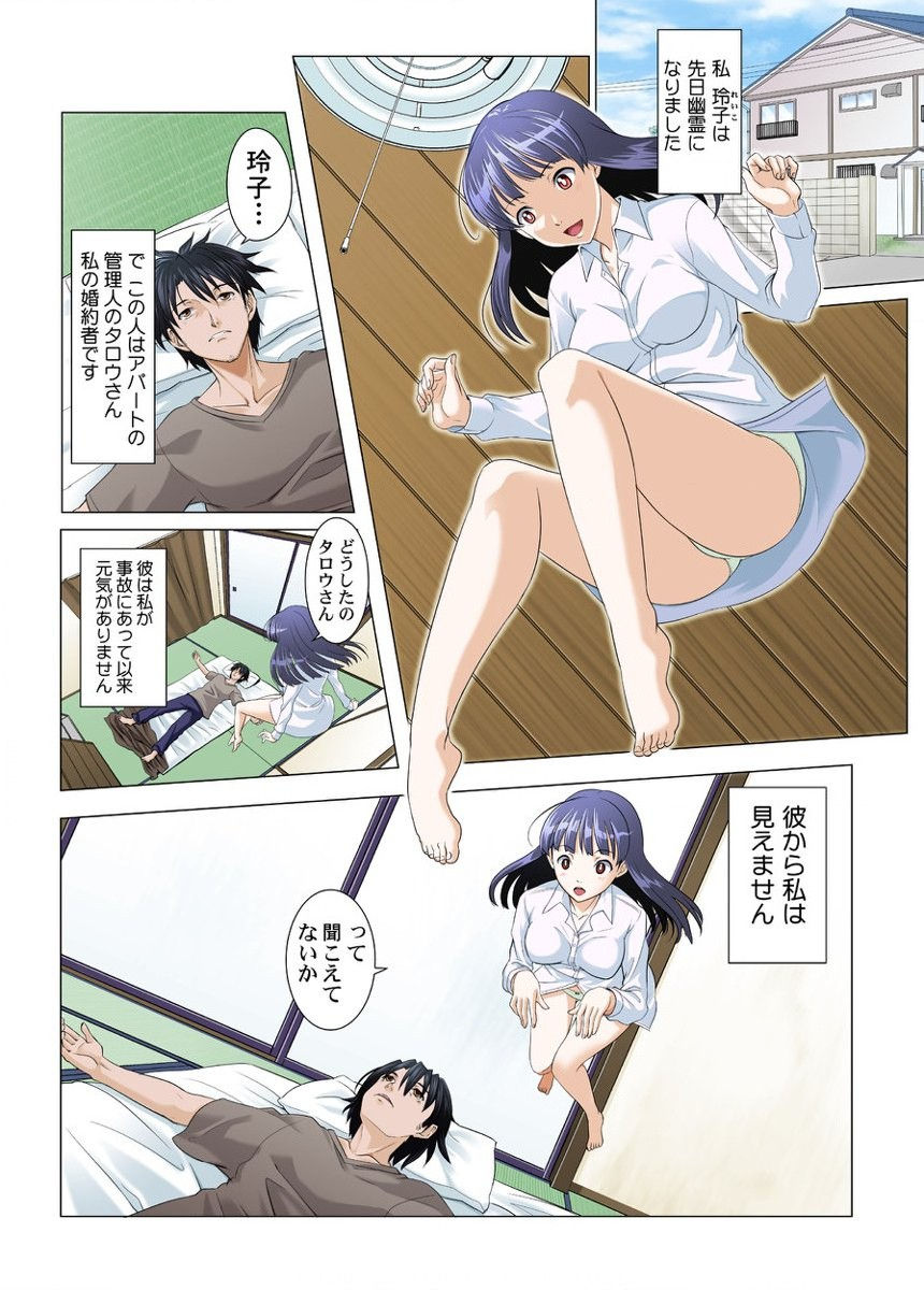 ユーレイだってＨだもん page 5 full