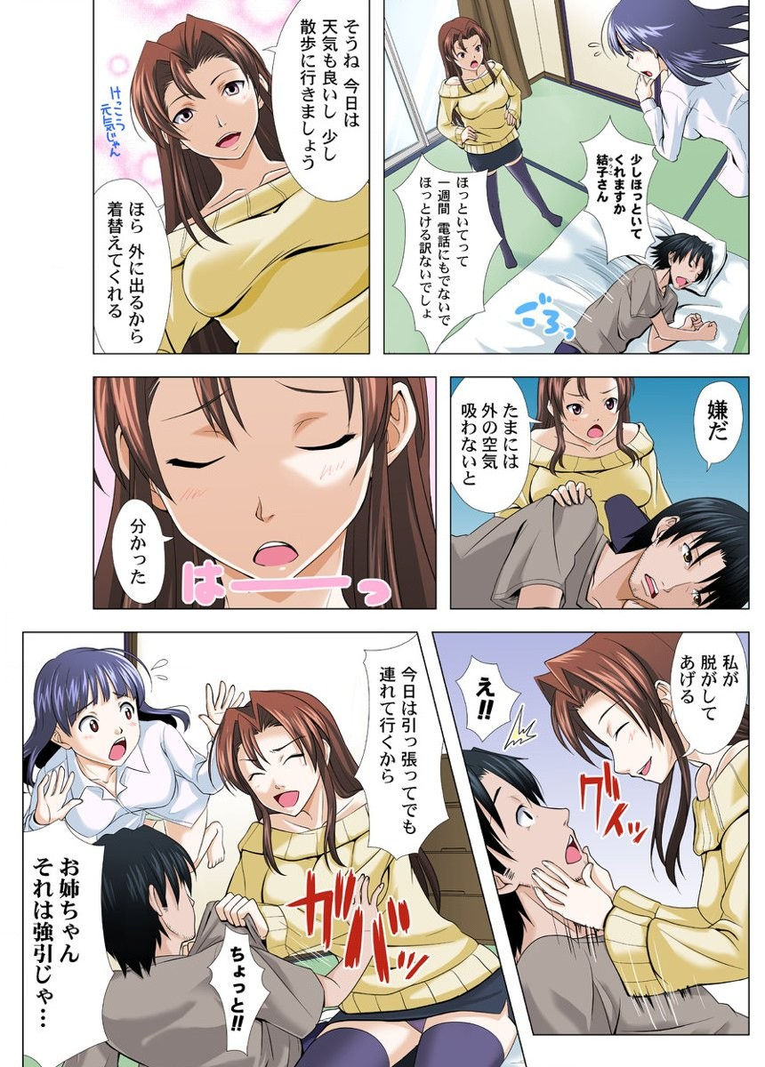 ユーレイだってＨだもん page 8 full