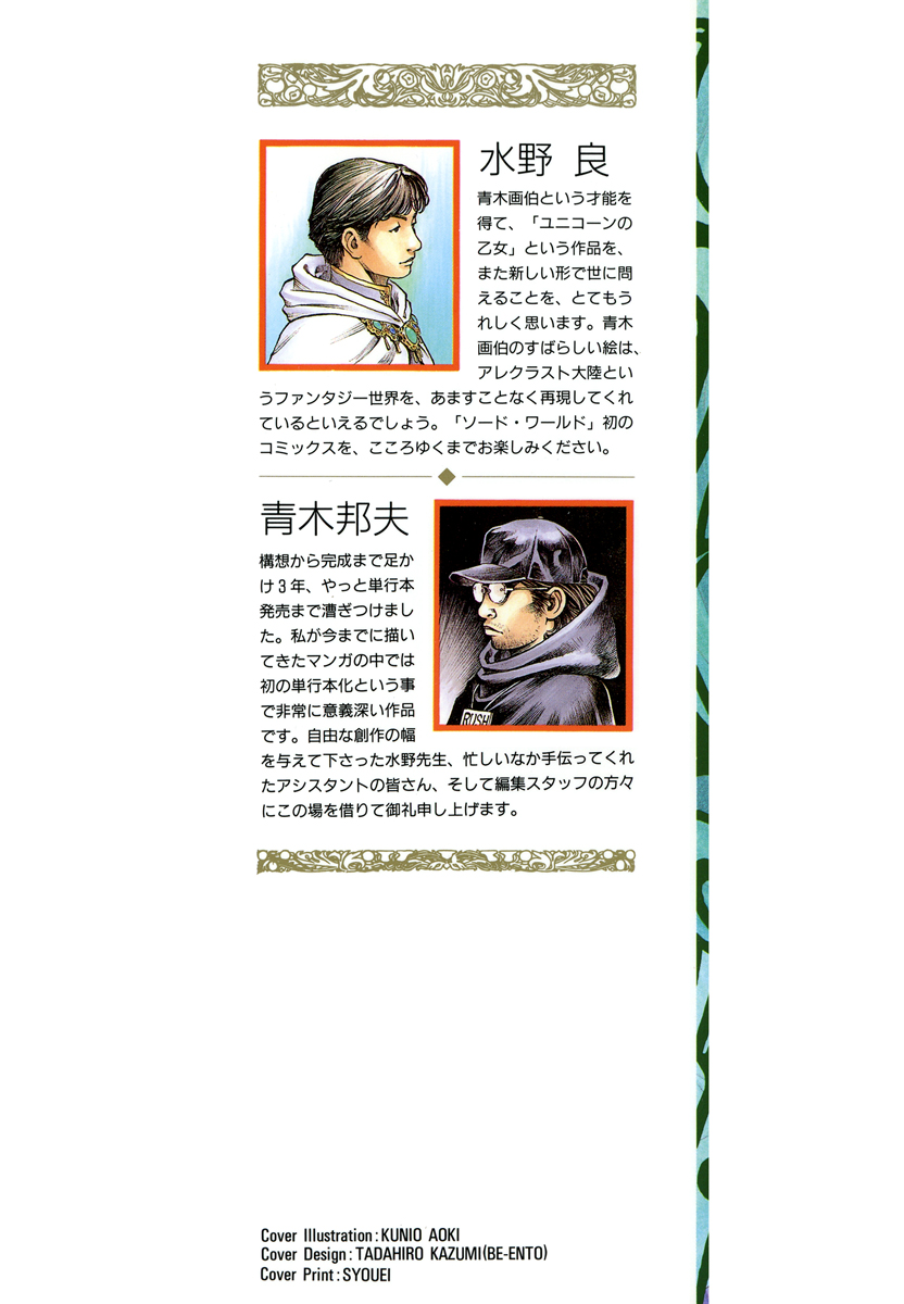 Maiden of Unicorn page 2 full