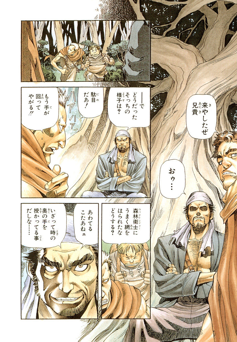 Maiden of Unicorn page 6 full