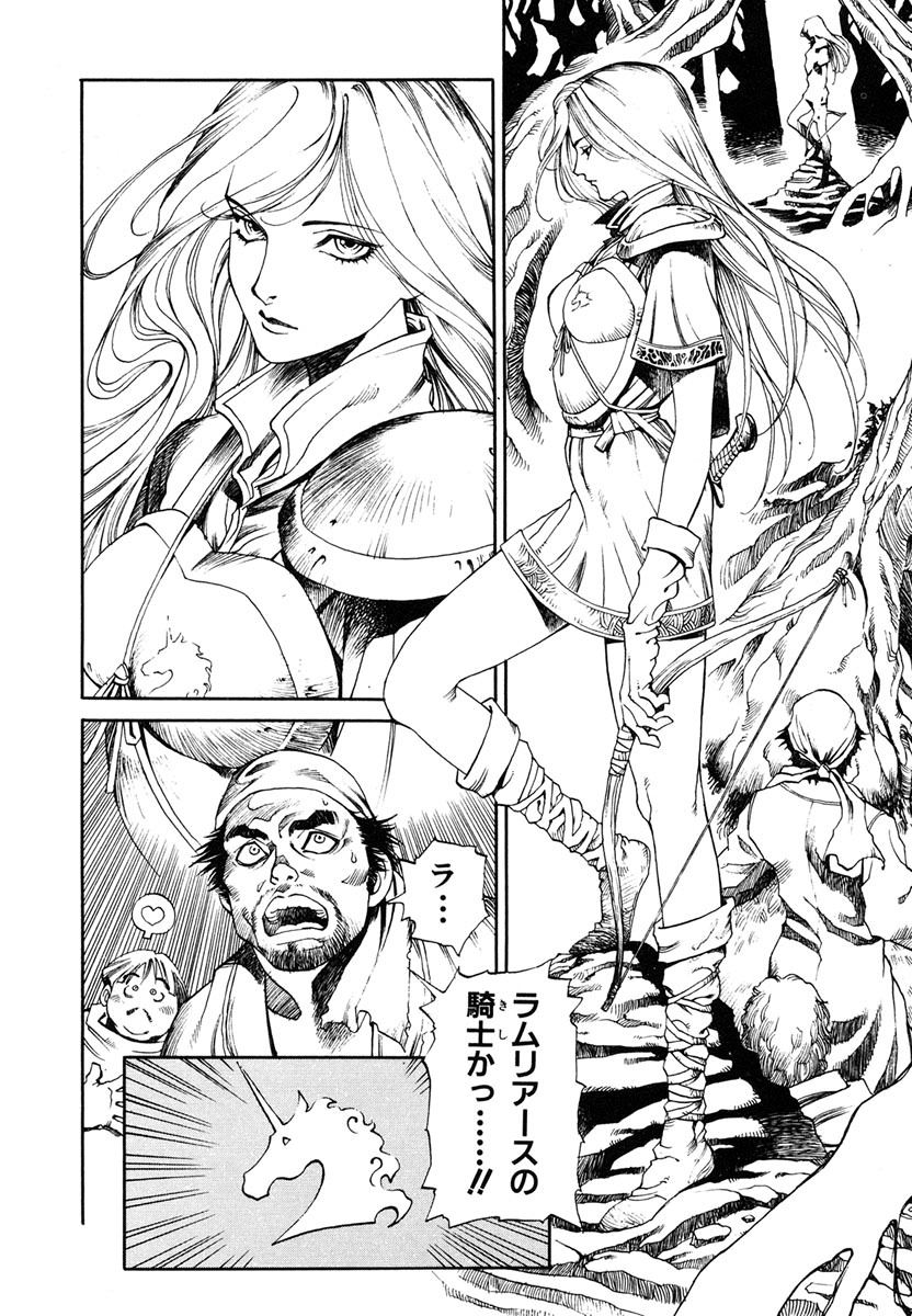 Maiden of Unicorn page 8 full