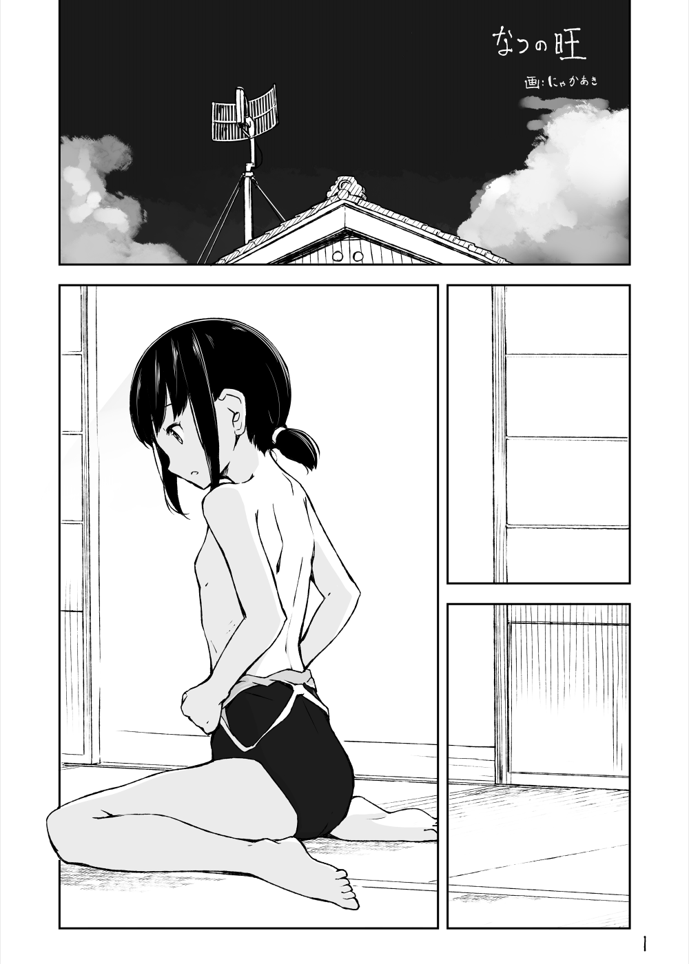 Natsu no Saka page 1 full