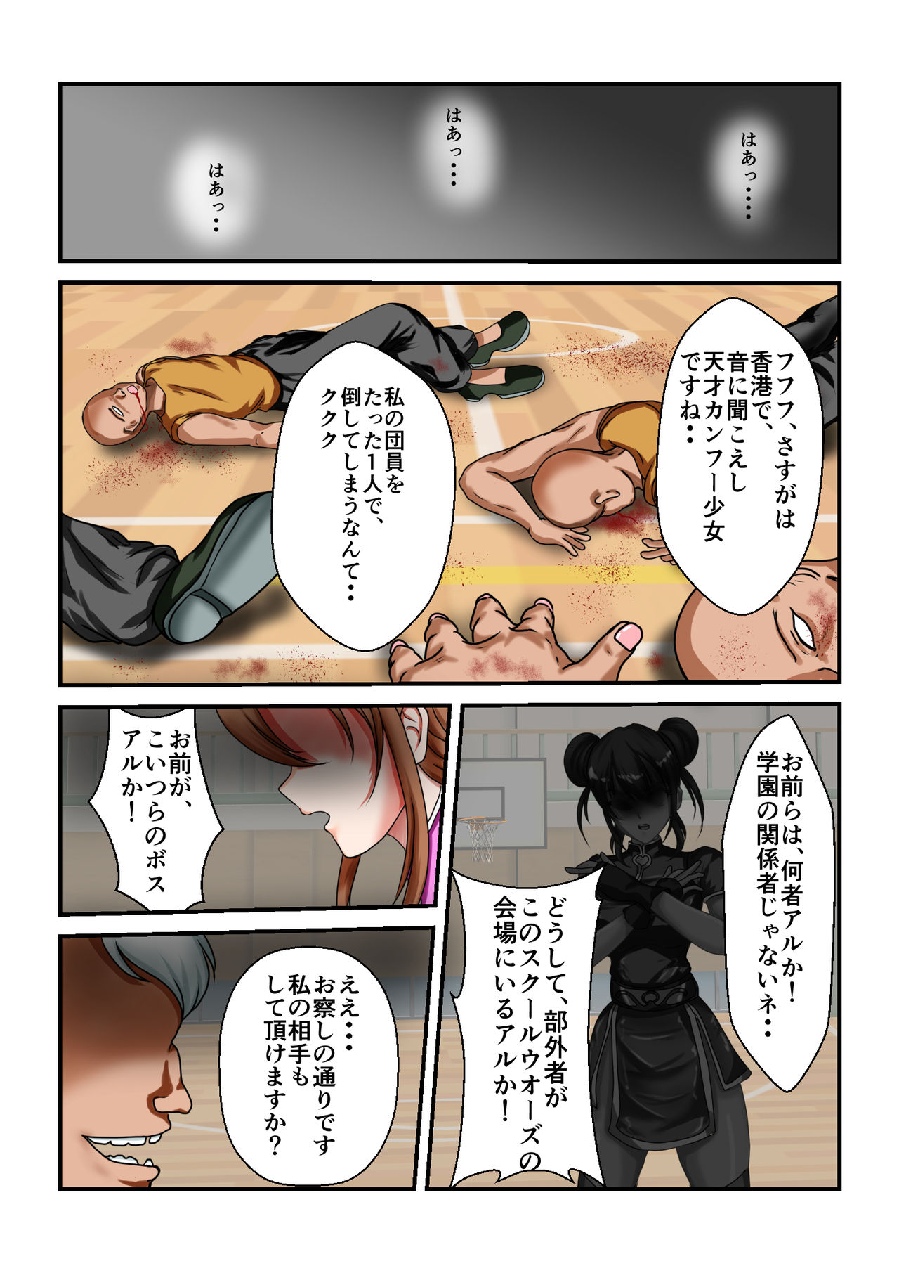 Ryona the Wars Ch. 1-2 page 2 full