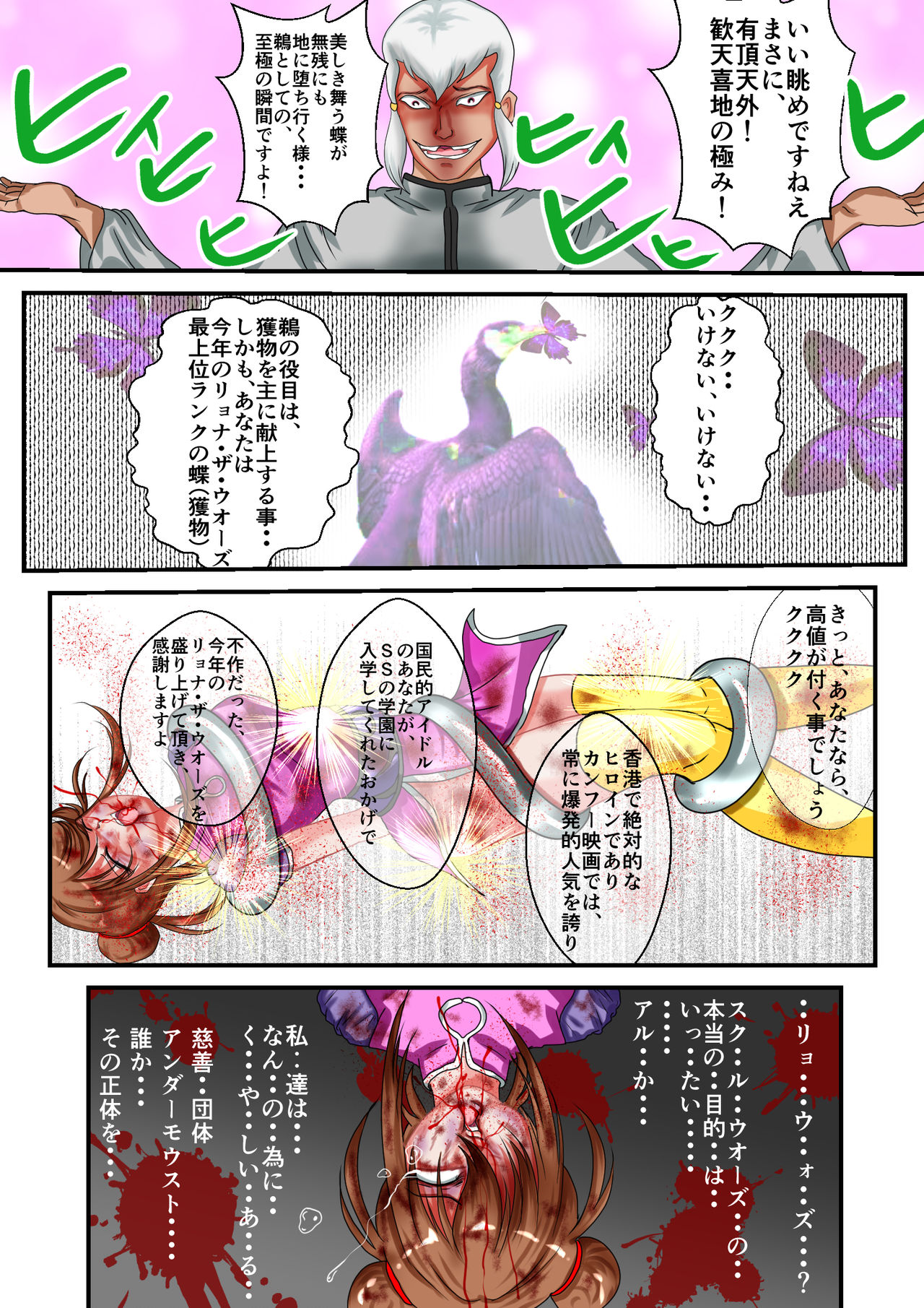 Ryona the Wars Ch. 1-2 page 6 full