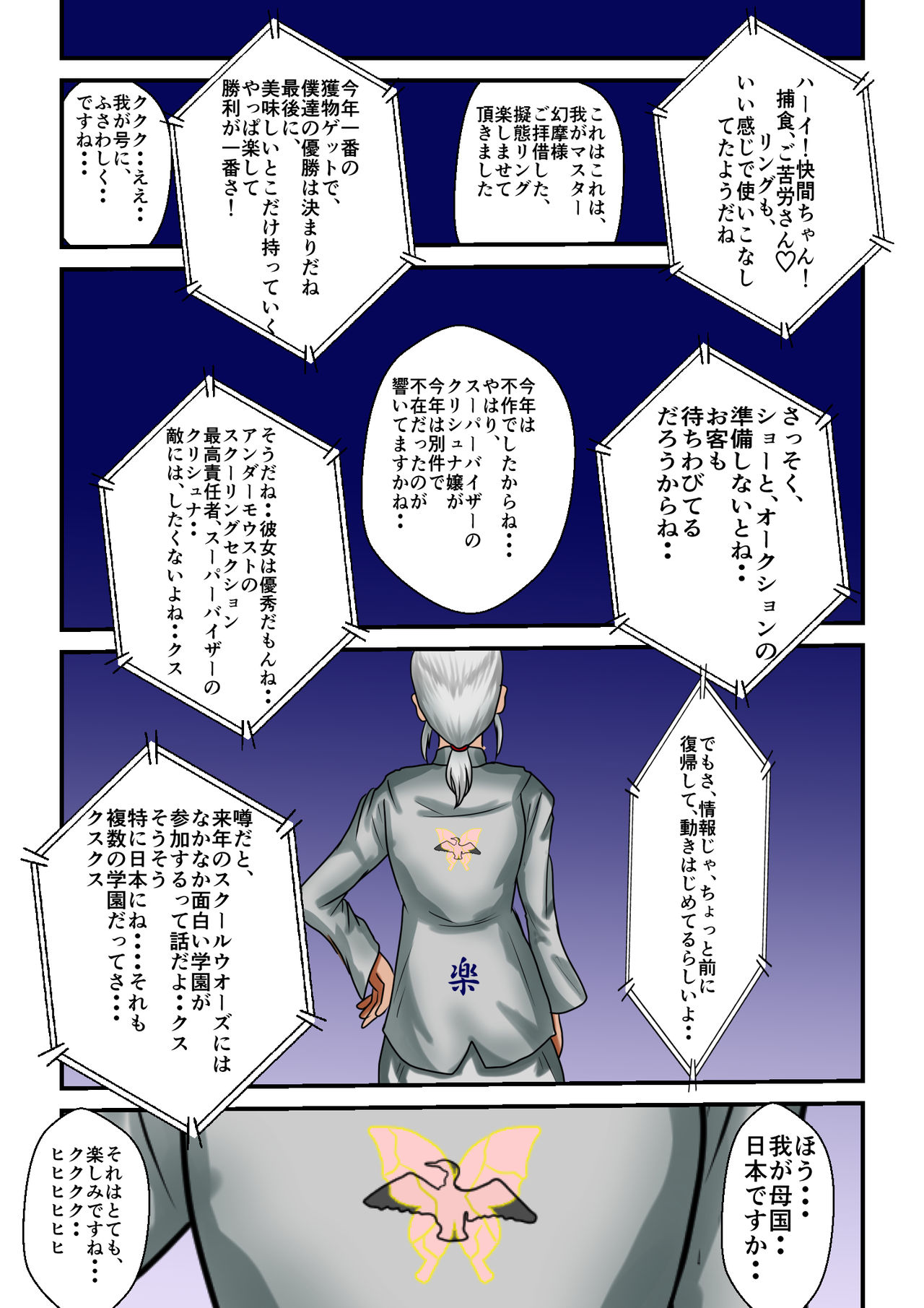 Ryona the Wars Ch. 1-2 page 7 full