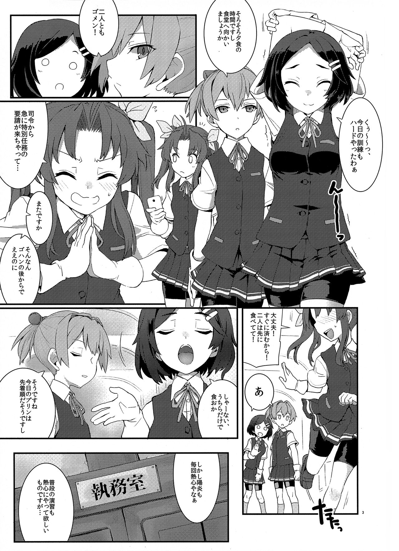 Kagerou, Tokubetsu Ninmu Irima-su! page 2 full