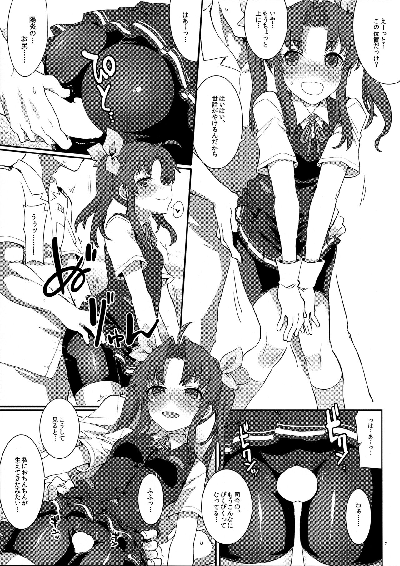Kagerou, Tokubetsu Ninmu Irima-su! page 6 full