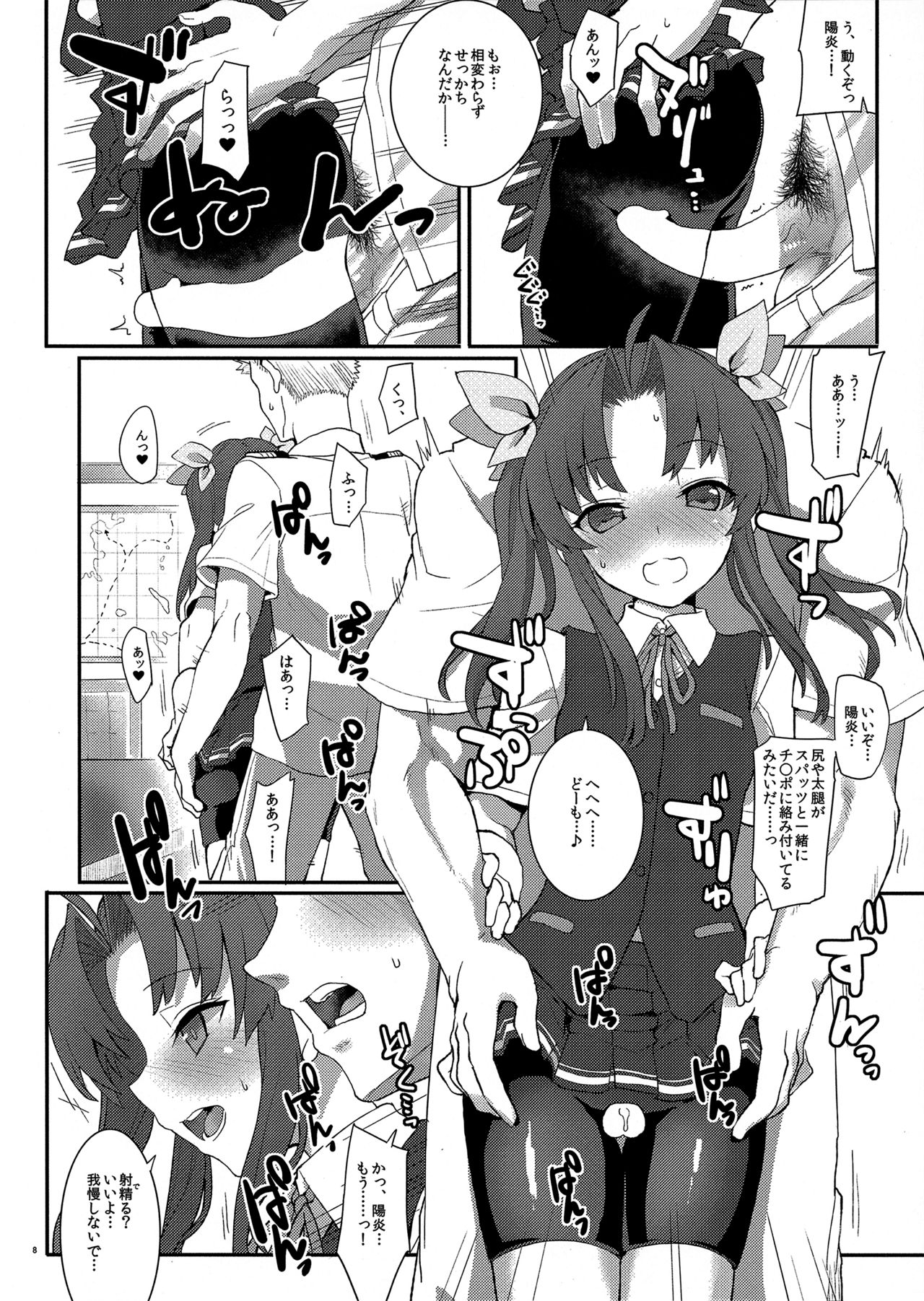 Kagerou, Tokubetsu Ninmu Irima-su! page 7 full
