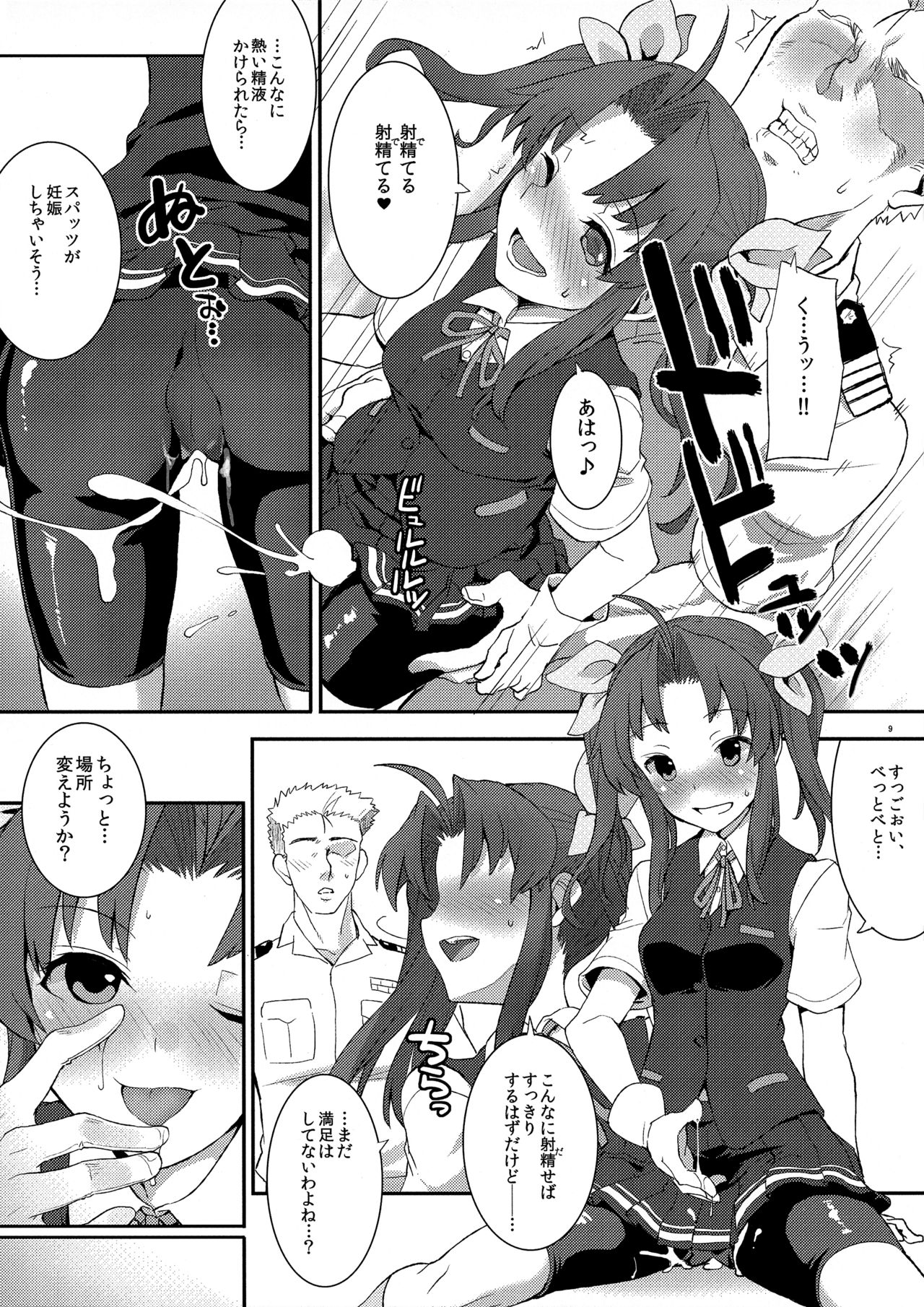 Kagerou, Tokubetsu Ninmu Irima-su! page 8 full