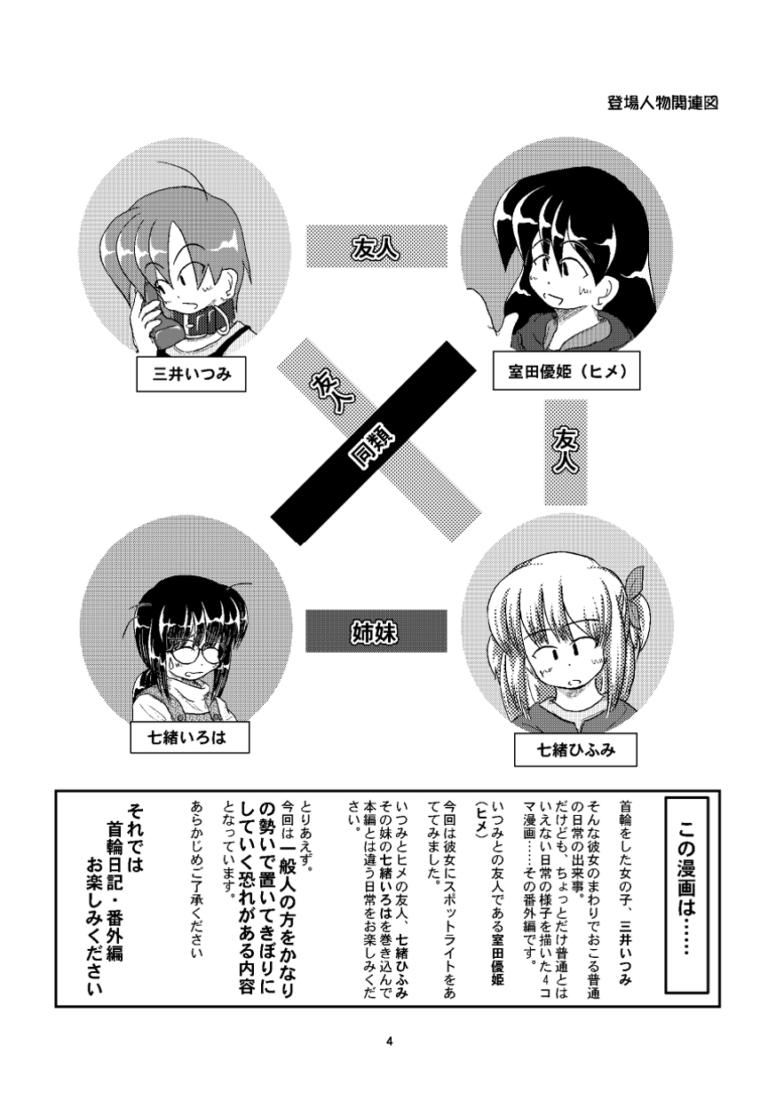 Kubiwa Diary Bangai Hen page 3 full