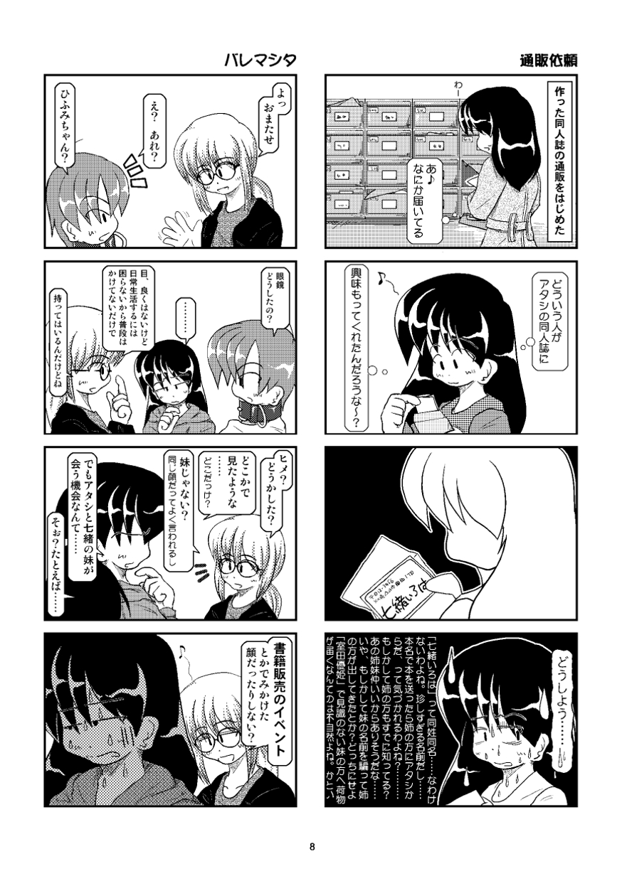 Kubiwa Diary Bangai Hen page 7 full