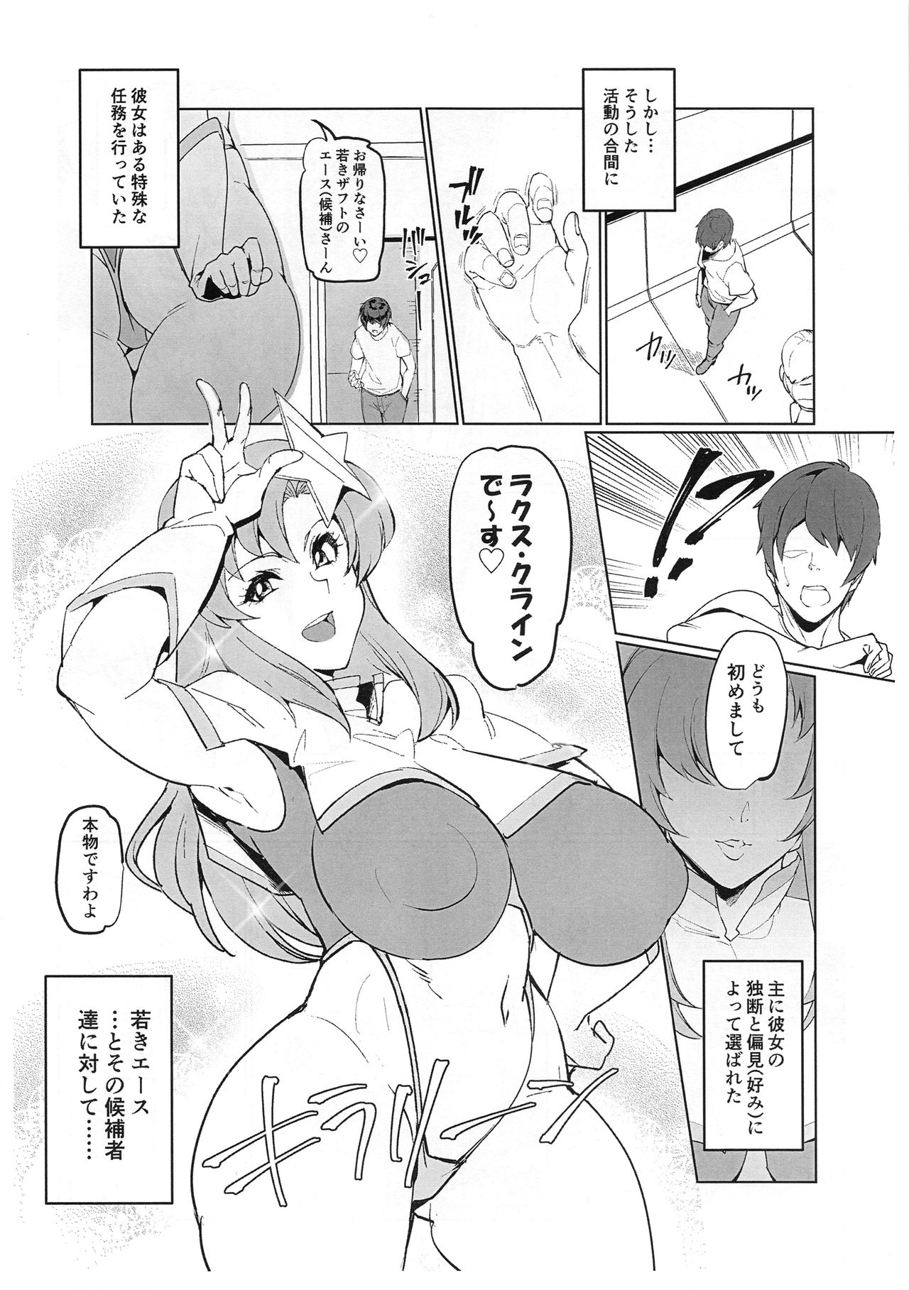 Lacus Clyne  Himitsu Ninmu Houkokusho page 3 full