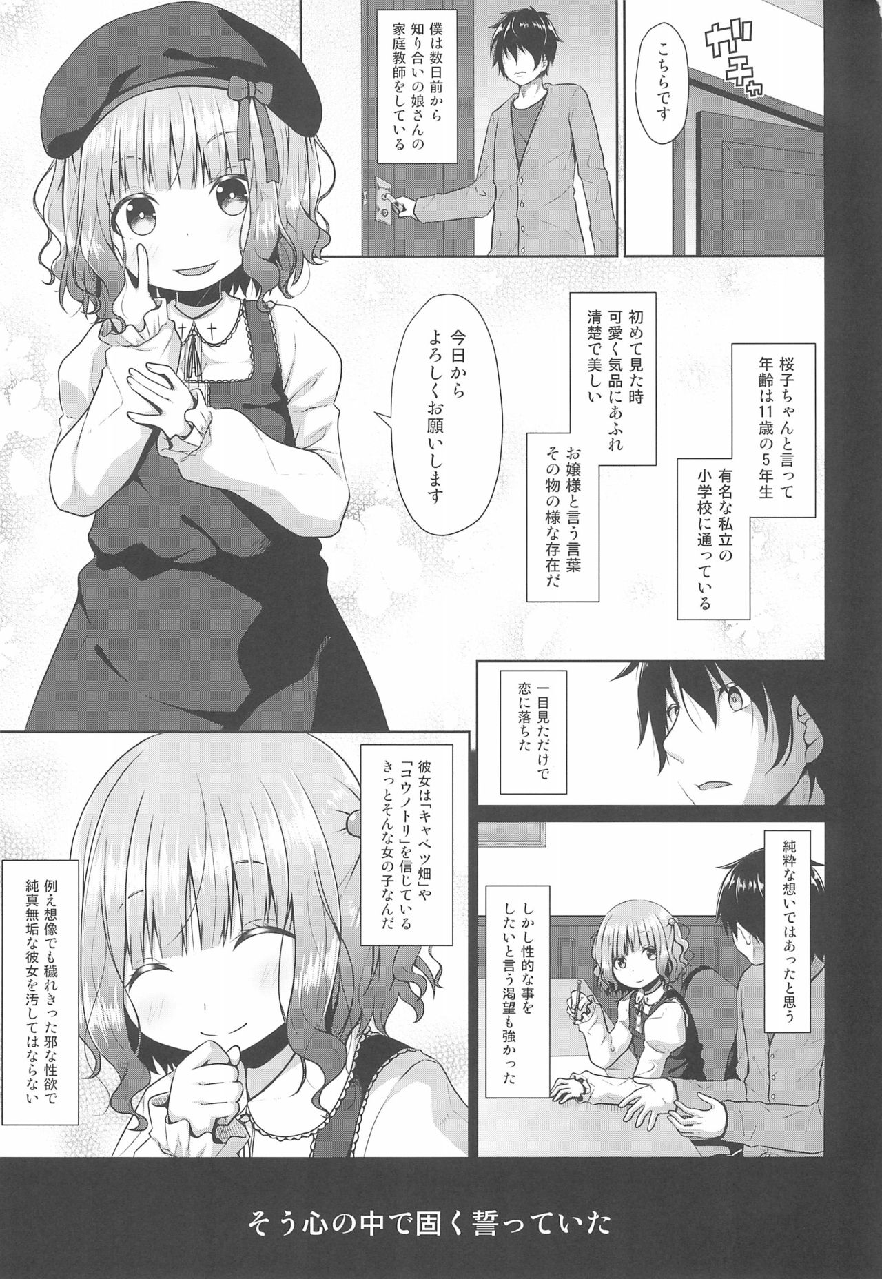 JS Ojou-sama wa Lolicon no Jinsei o Shouchuu ni Osametai page 3 full