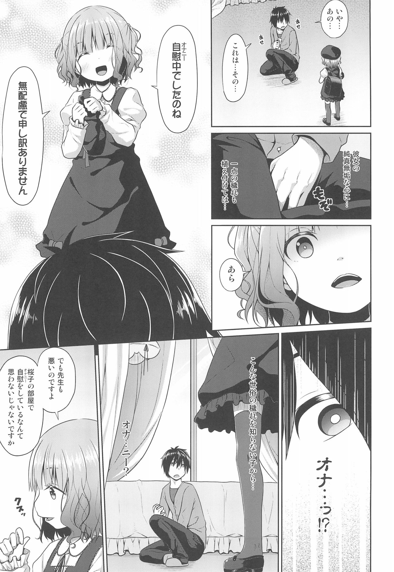 JS Ojou-sama wa Lolicon no Jinsei o Shouchuu ni Osametai page 5 full