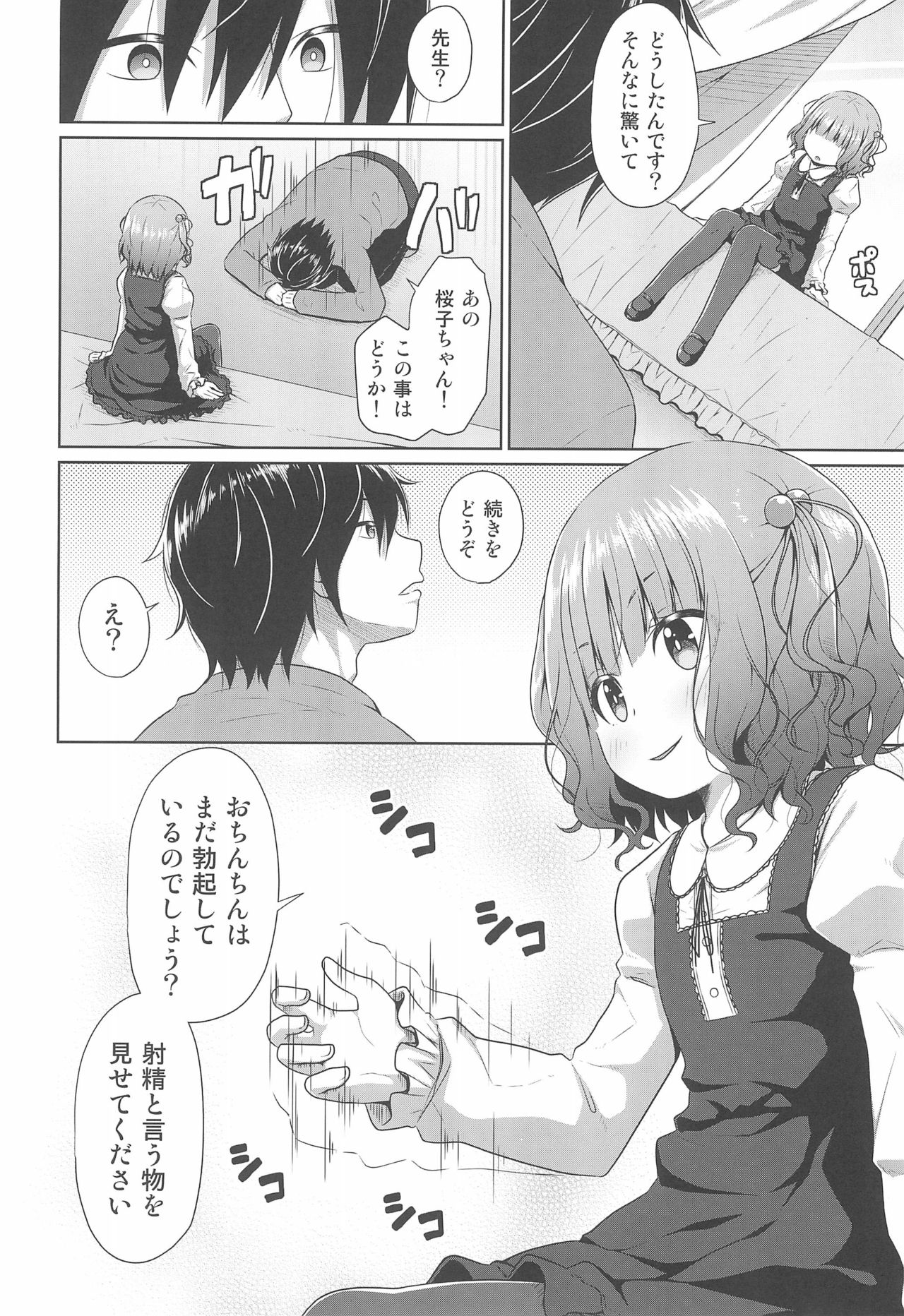 JS Ojou-sama wa Lolicon no Jinsei o Shouchuu ni Osametai page 6 full