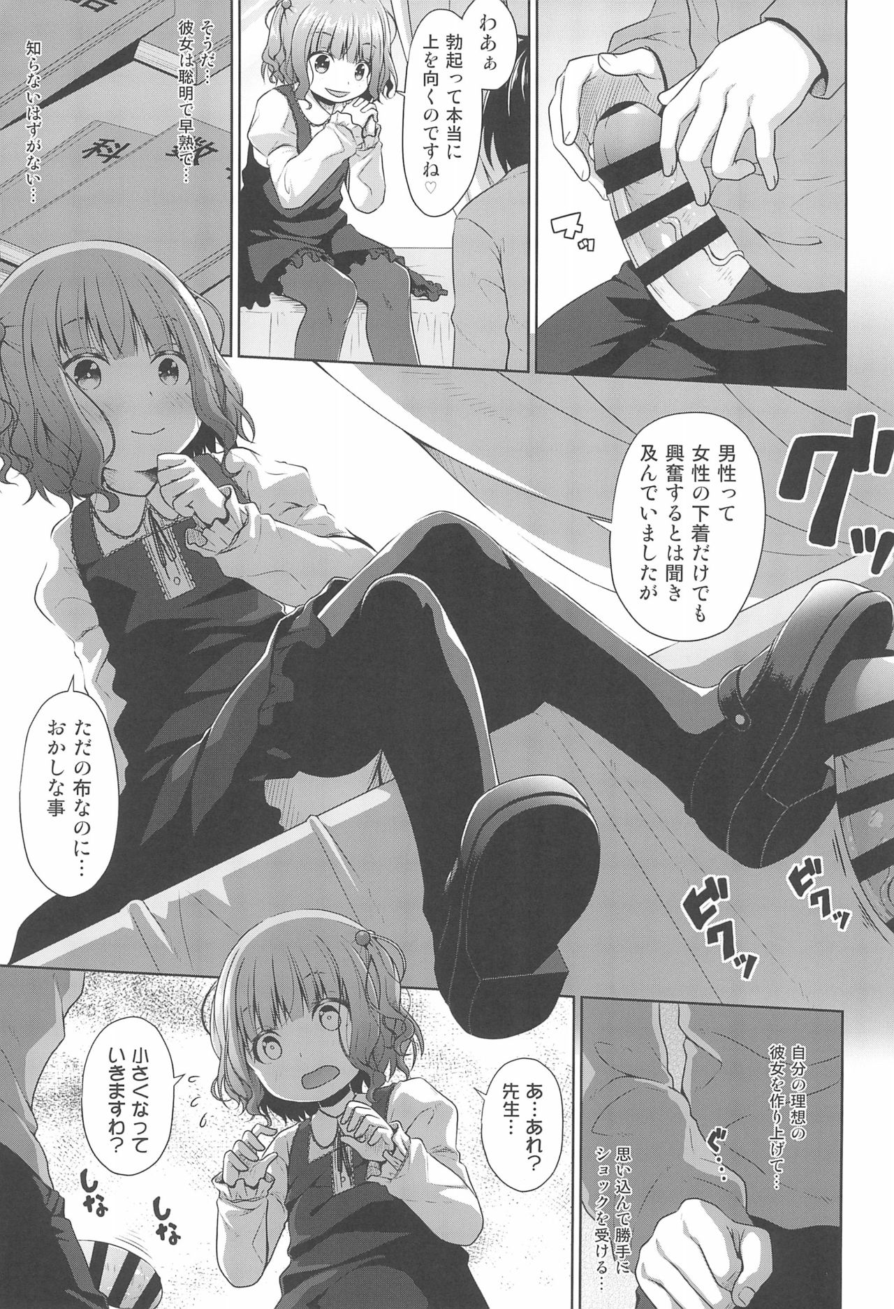 JS Ojou-sama wa Lolicon no Jinsei o Shouchuu ni Osametai page 7 full