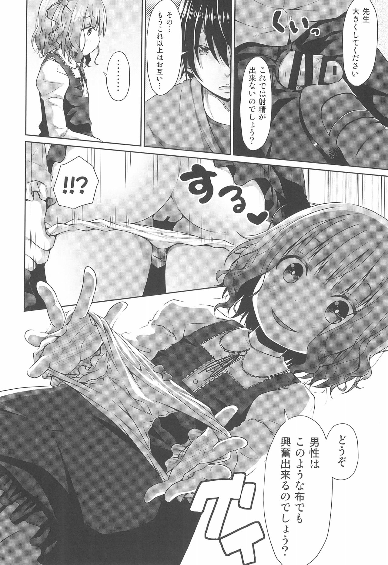 JS Ojou-sama wa Lolicon no Jinsei o Shouchuu ni Osametai page 8 full