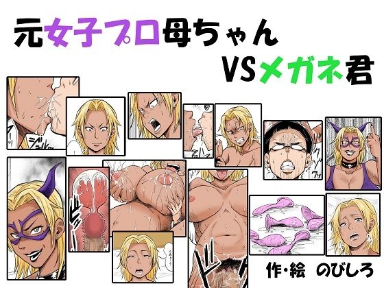 Moto Joshi Pro Kaa-chan VS Megane-kun page 1 full