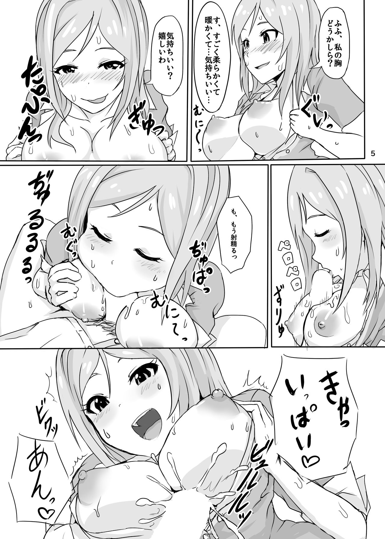 Watashi no Kawaii Producer-kun page 6 full