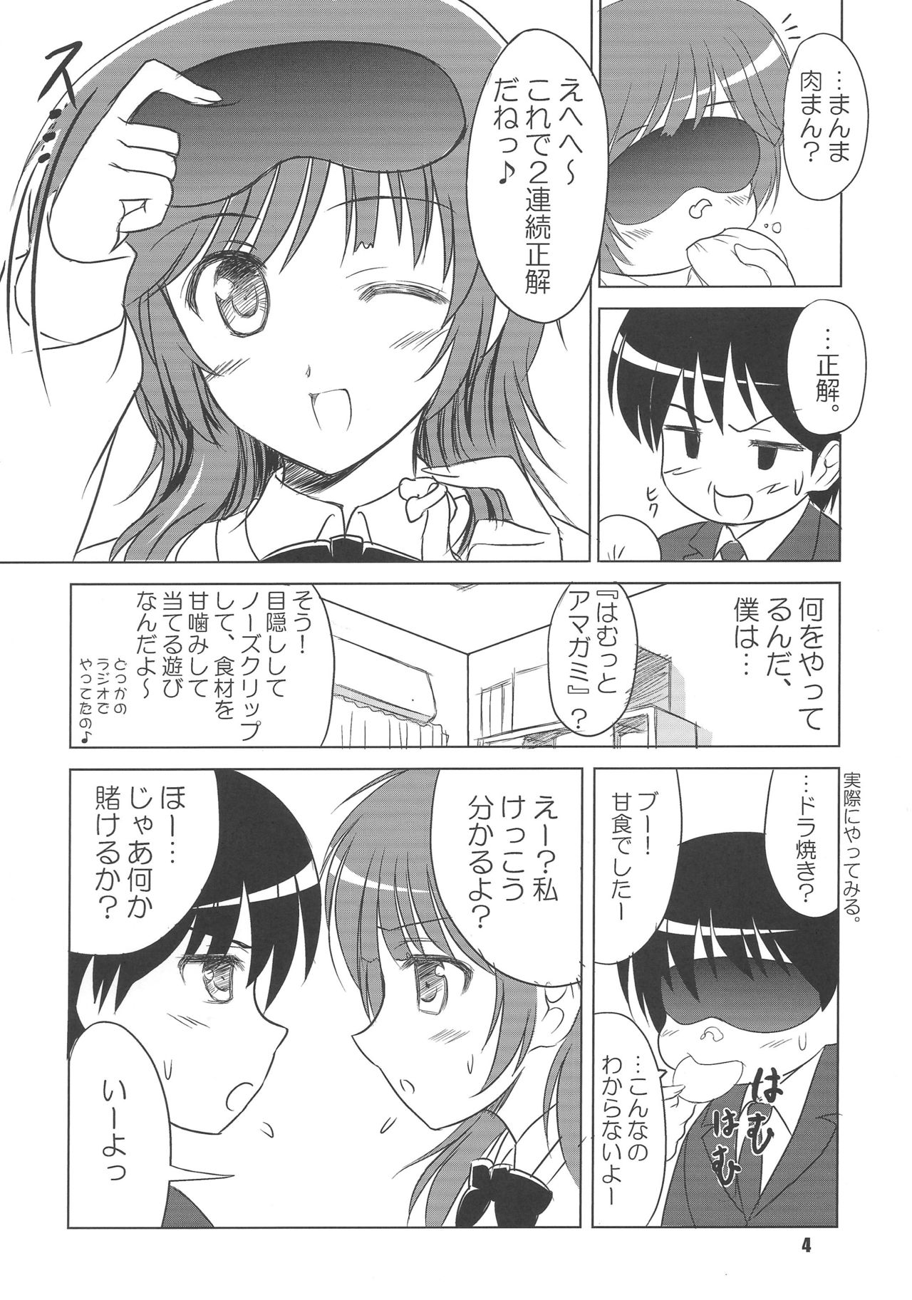 Hamutto Rihoko o Amagami page 3 full