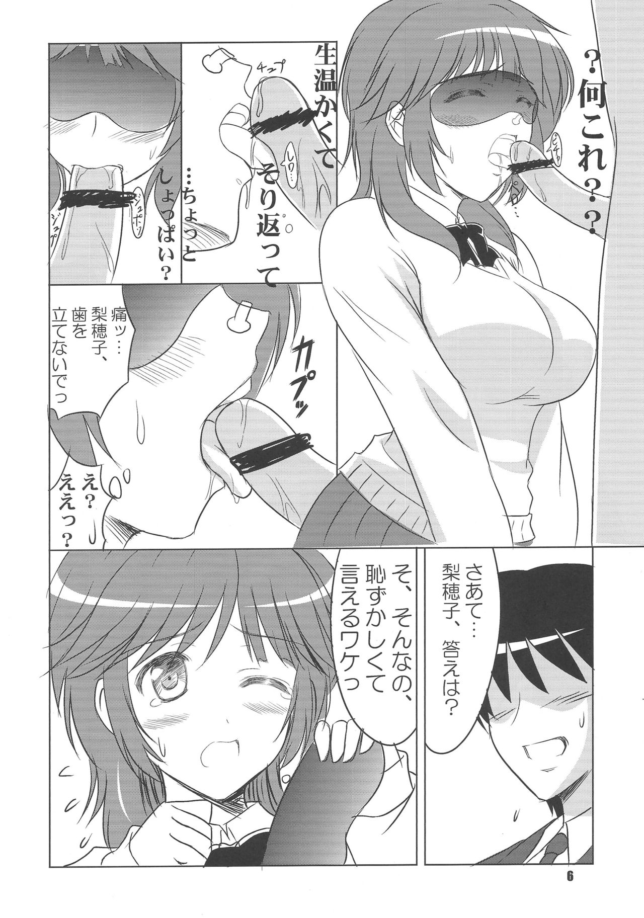 Hamutto Rihoko o Amagami page 5 full