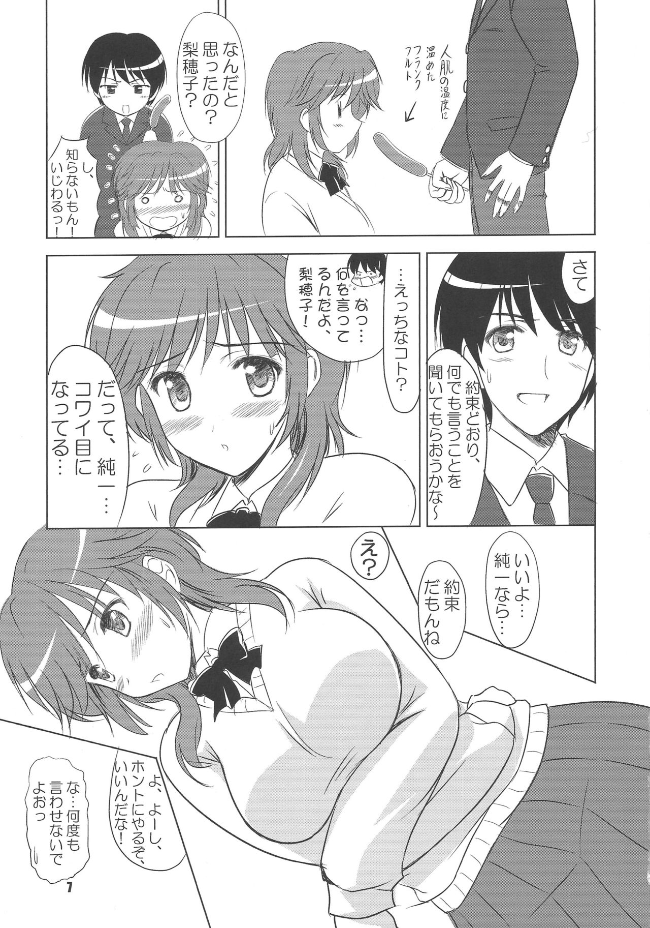Hamutto Rihoko o Amagami page 6 full