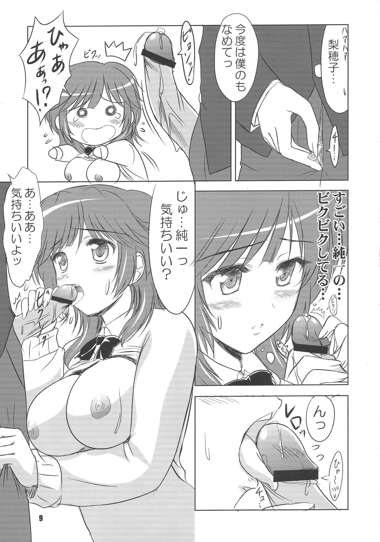 Hamutto Rihoko o Amagami page 8 full