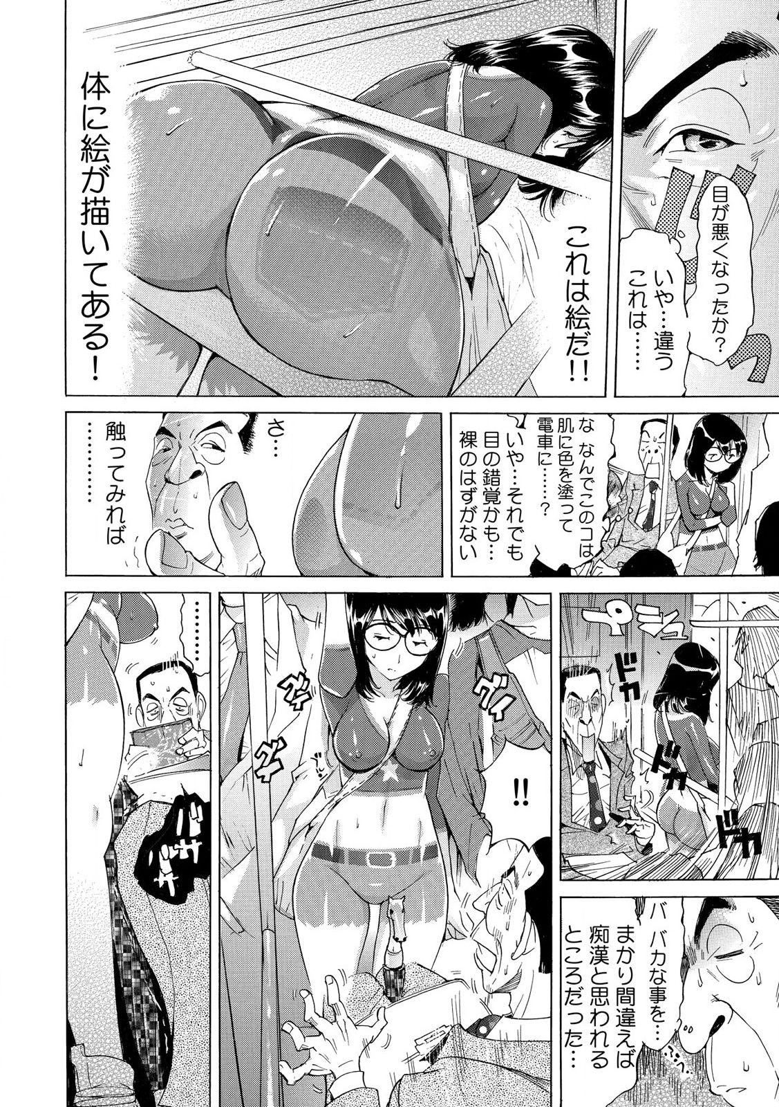 Yabai!! Hadaka de Densya ni Notchatta ~Hotondo Morodashi Body Painting~ 1 page 8 full