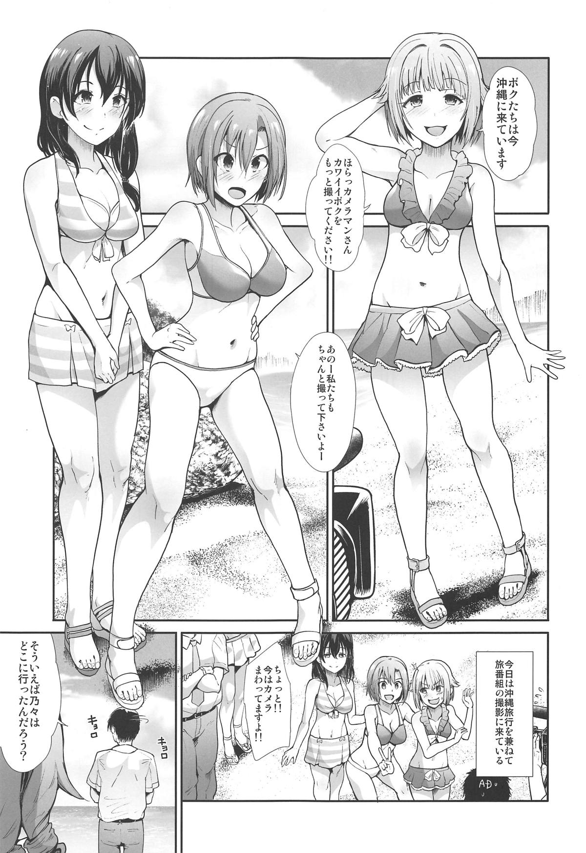Jouyoku Cinderella ~Chu Chu Minami no Shima de Yarashiisaa~ page 2 full
