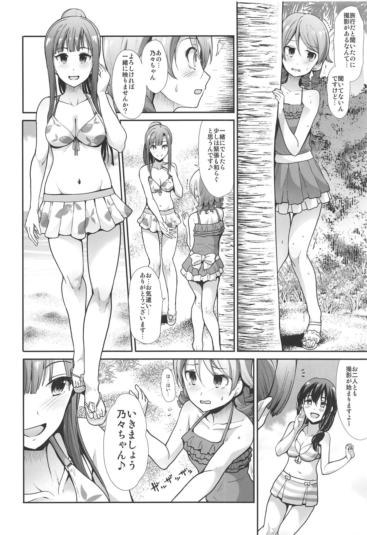 Jouyoku Cinderella ~Chu Chu Minami no Shima de Yarashiisaa~ page 3 full