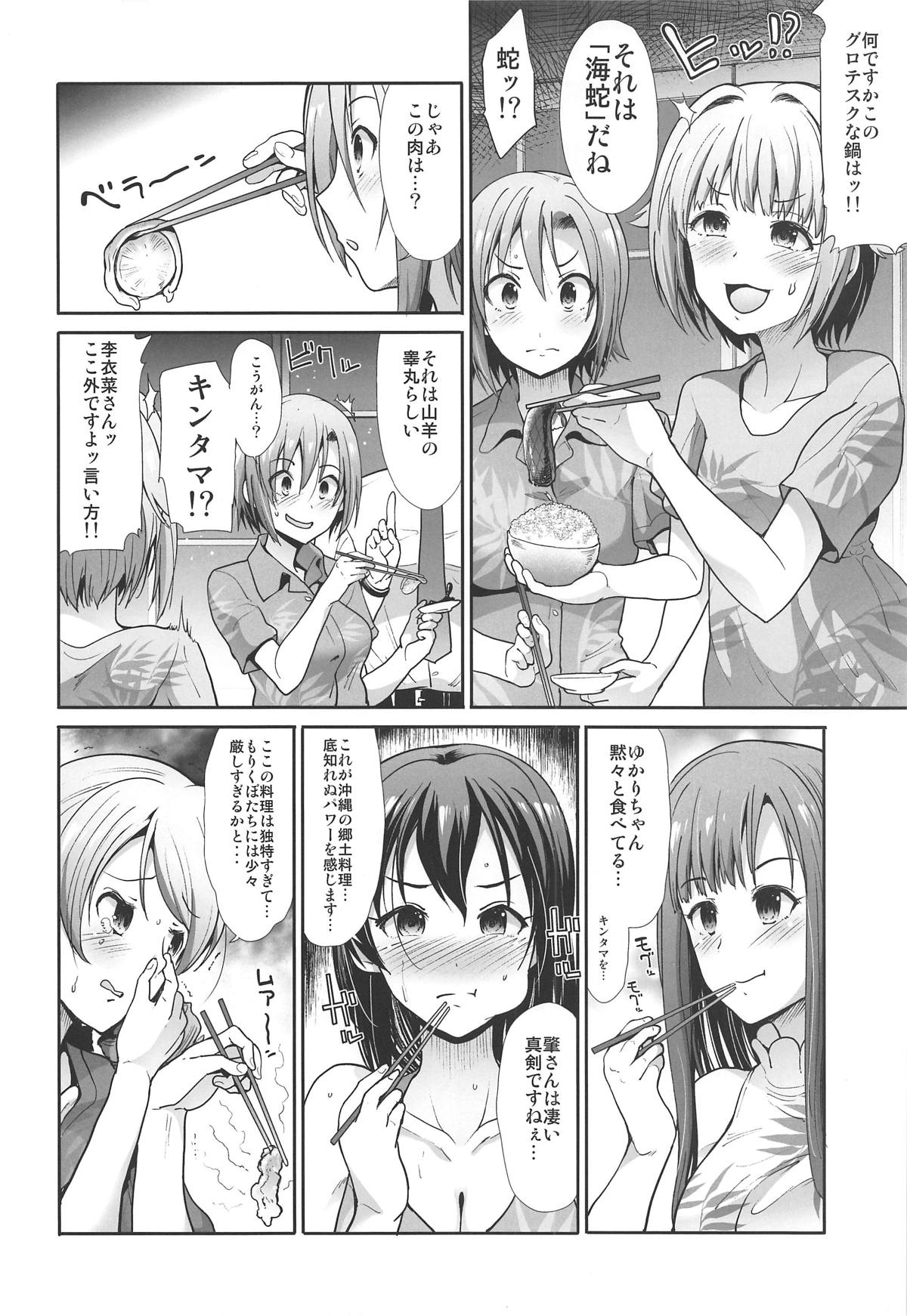 Jouyoku Cinderella ~Chu Chu Minami no Shima de Yarashiisaa~ page 5 full
