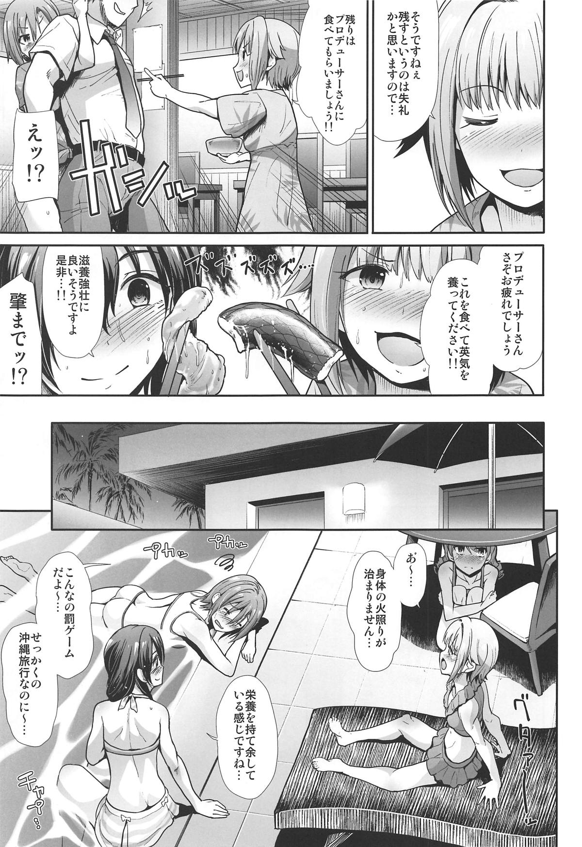 Jouyoku Cinderella ~Chu Chu Minami no Shima de Yarashiisaa~ page 6 full