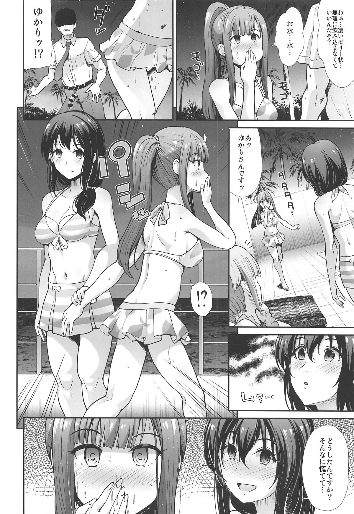 Jouyoku Cinderella ~Chu Chu Minami no Shima de Yarashiisaa~ page 9 full